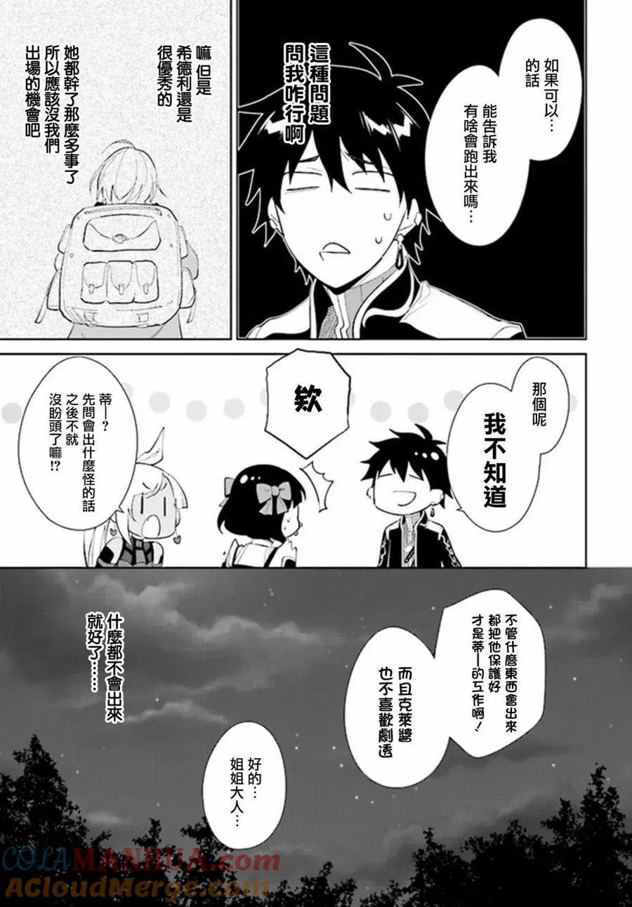 叹息的亡灵好想隐退-最弱猎手的最强队伍养成术- 第28话 第17页