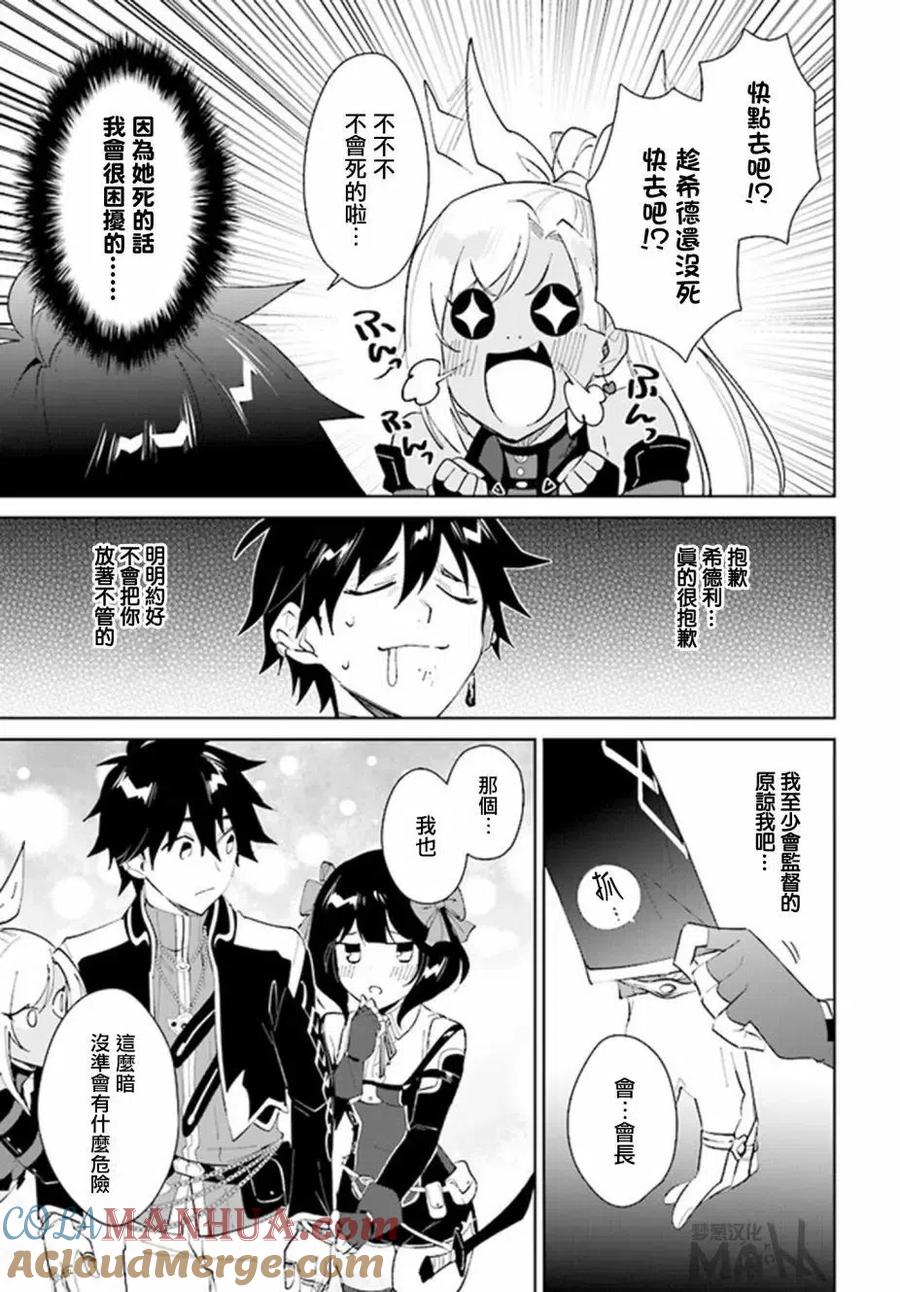 叹息的亡灵好想隐退-最弱猎手的最强队伍养成术- 第28话 第13页