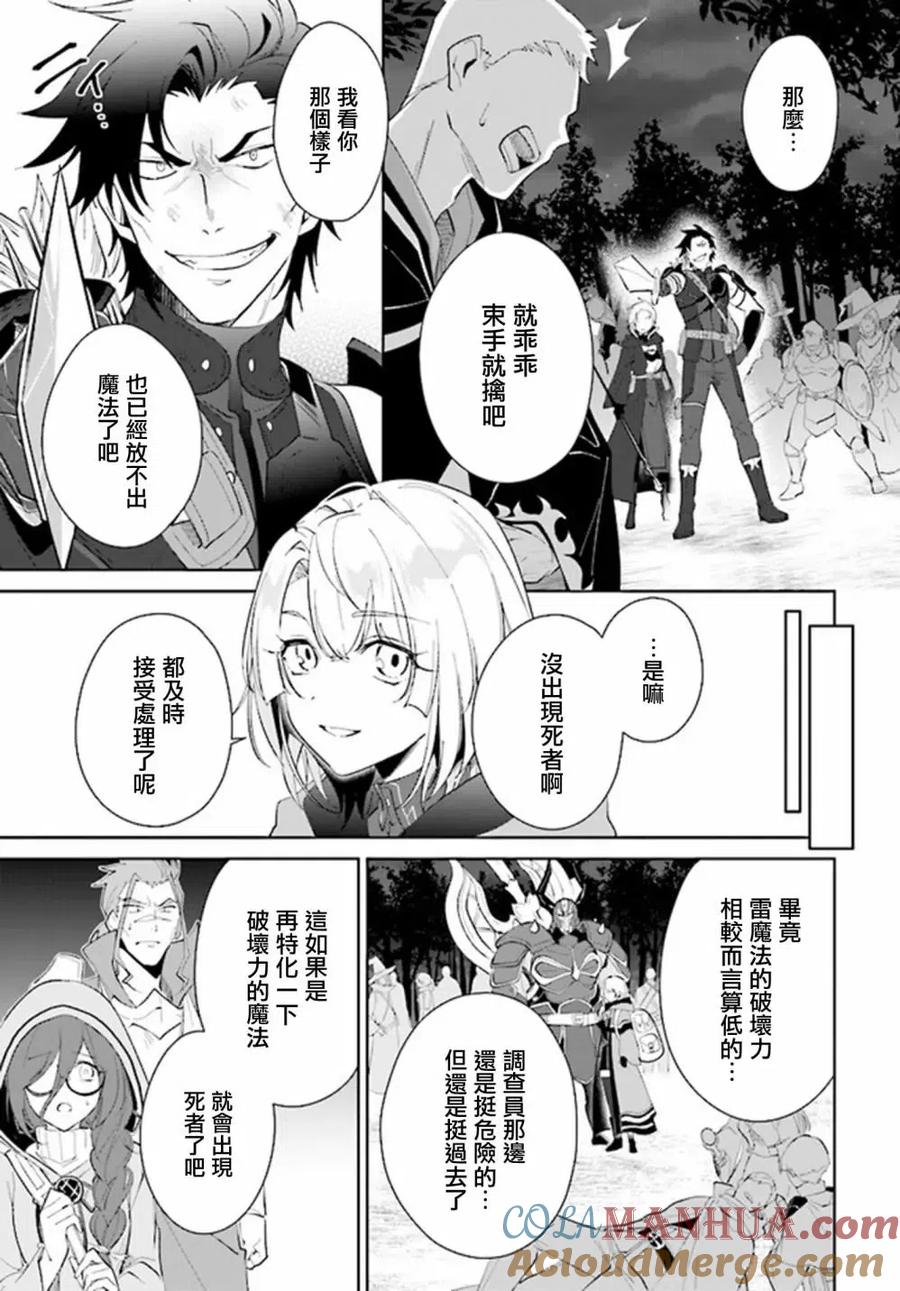 叹息的亡灵好想隐退-最弱猎手的最强队伍养成术- 第29话 第14页