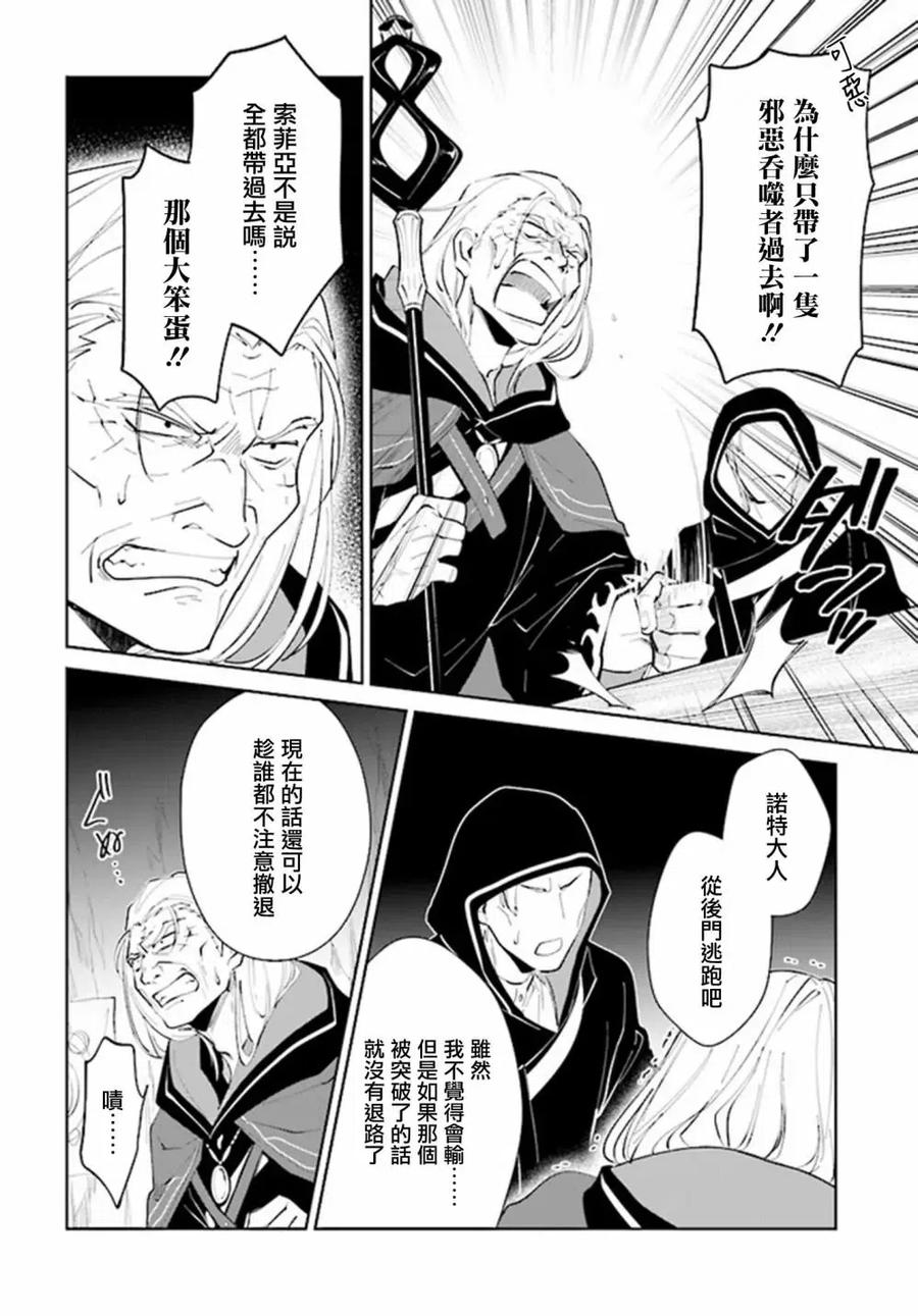 叹息的亡灵好想隐退-最弱猎手的最强队伍养成术- 第29话 第25页