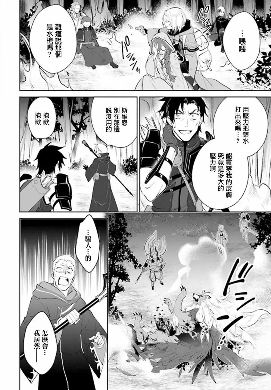 叹息的亡灵好想隐退-最弱猎手的最强队伍养成术- 第29话 第13页
