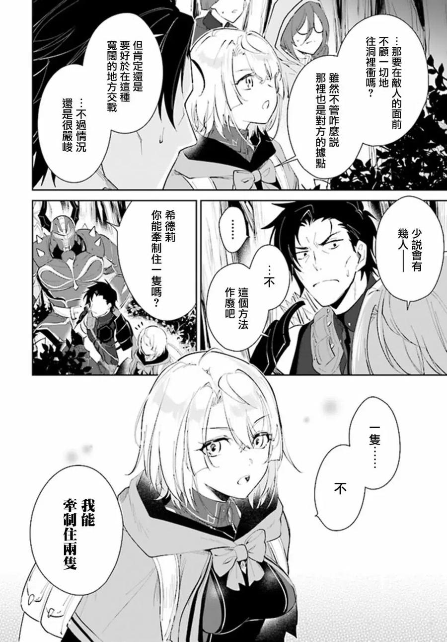 叹息的亡灵好想隐退-最弱猎手的最强队伍养成术- 第29话 第23页