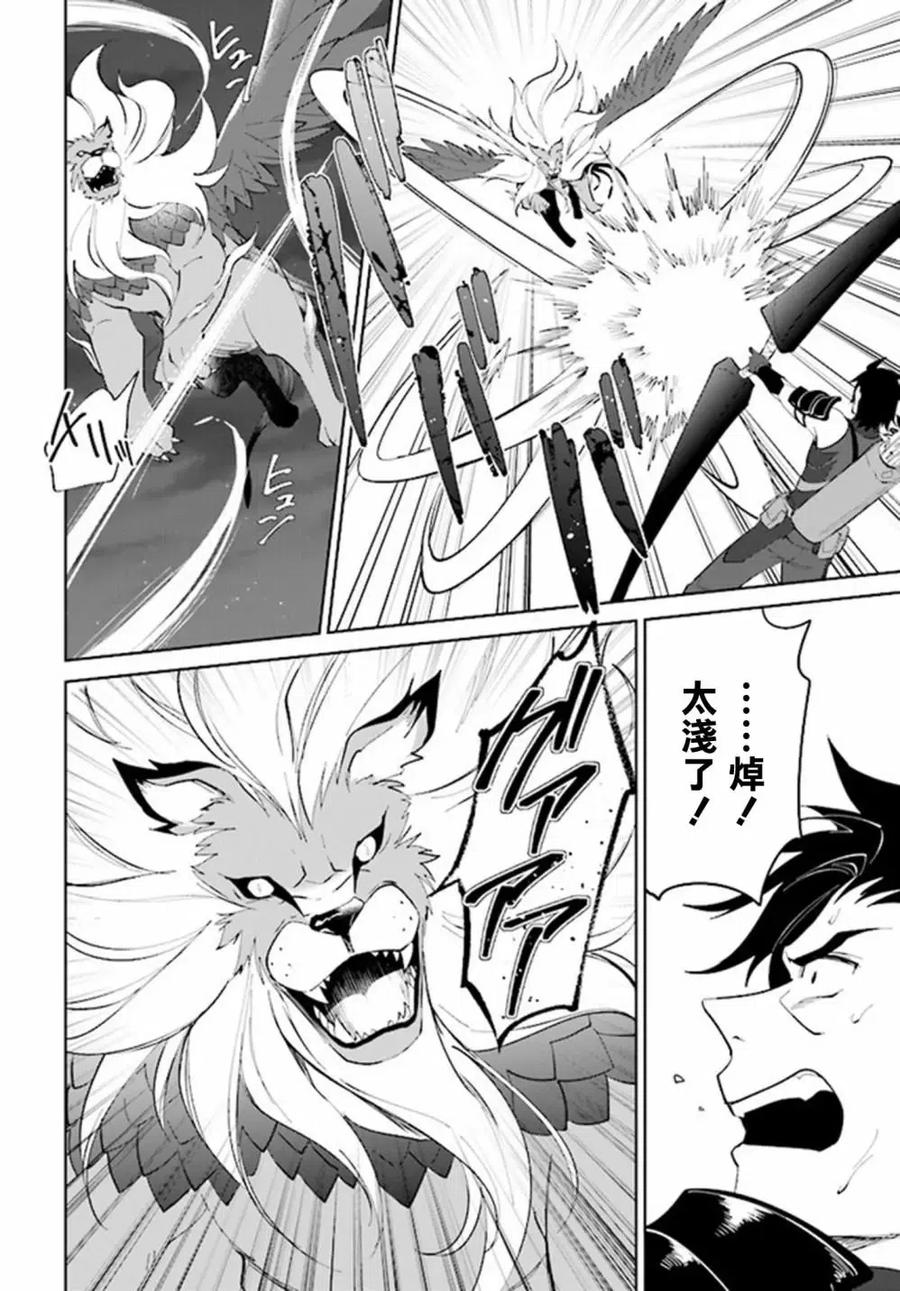 叹息的亡灵好想隐退-最弱猎手的最强队伍养成术- 第29话 第33页