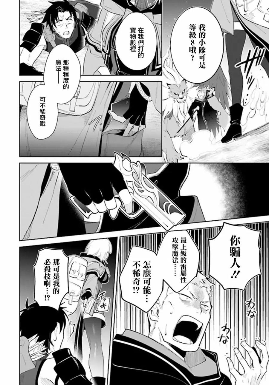 叹息的亡灵好想隐退-最弱猎手的最强队伍养成术- 第29话 第7页