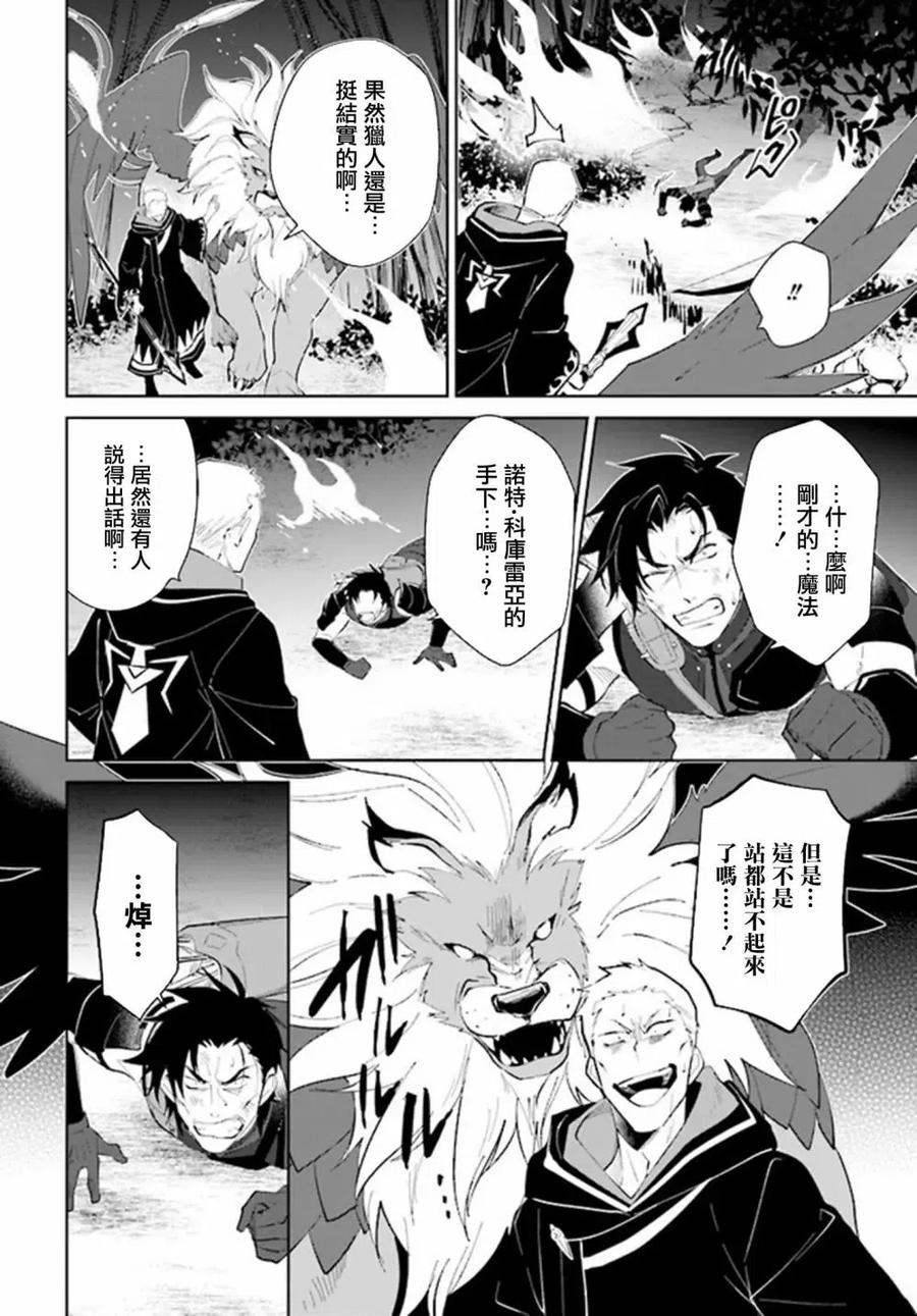 叹息的亡灵好想隐退-最弱猎手的最强队伍养成术- 第29话 第3页