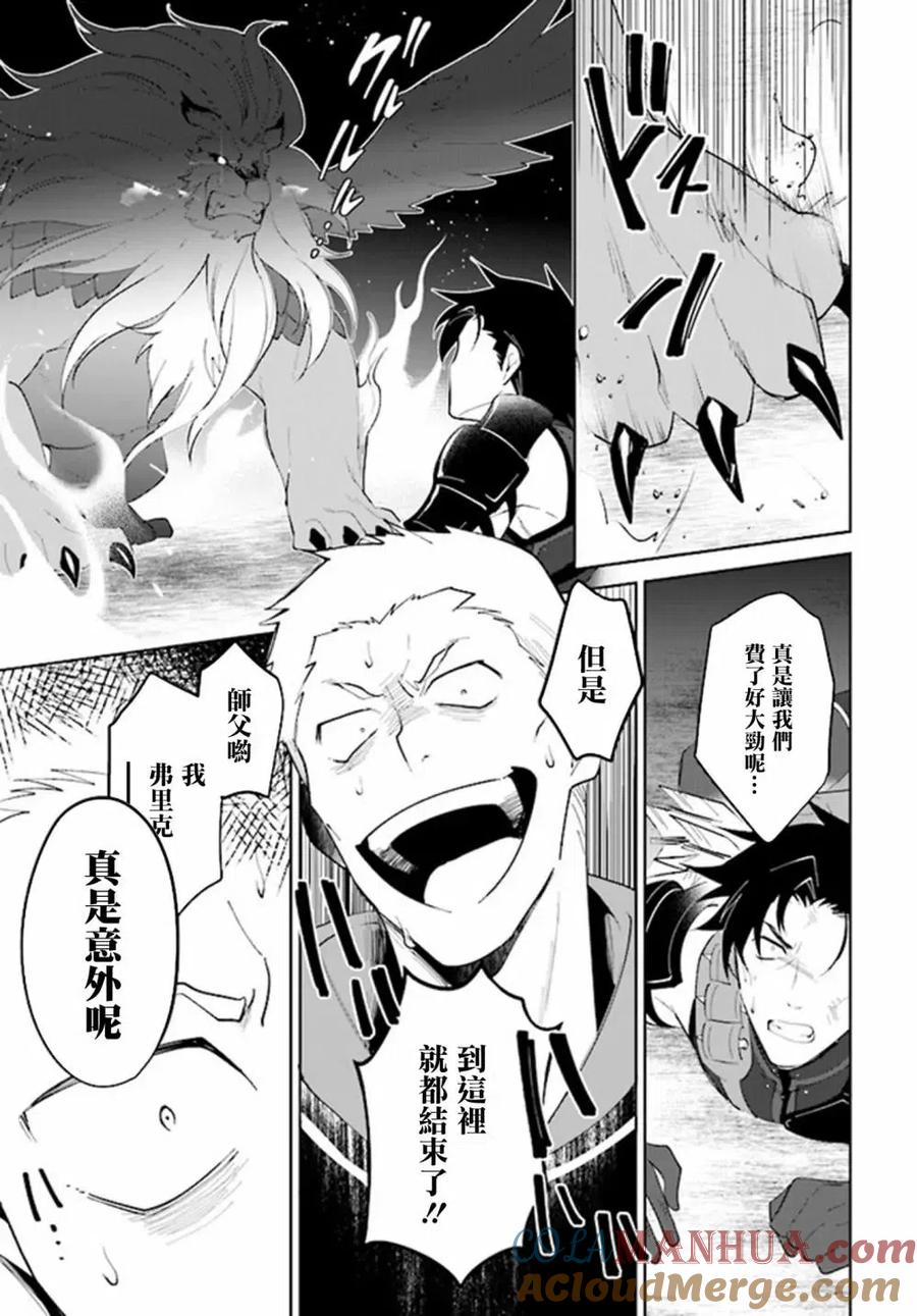 叹息的亡灵好想隐退-最弱猎手的最强队伍养成术- 第29话 第4页
