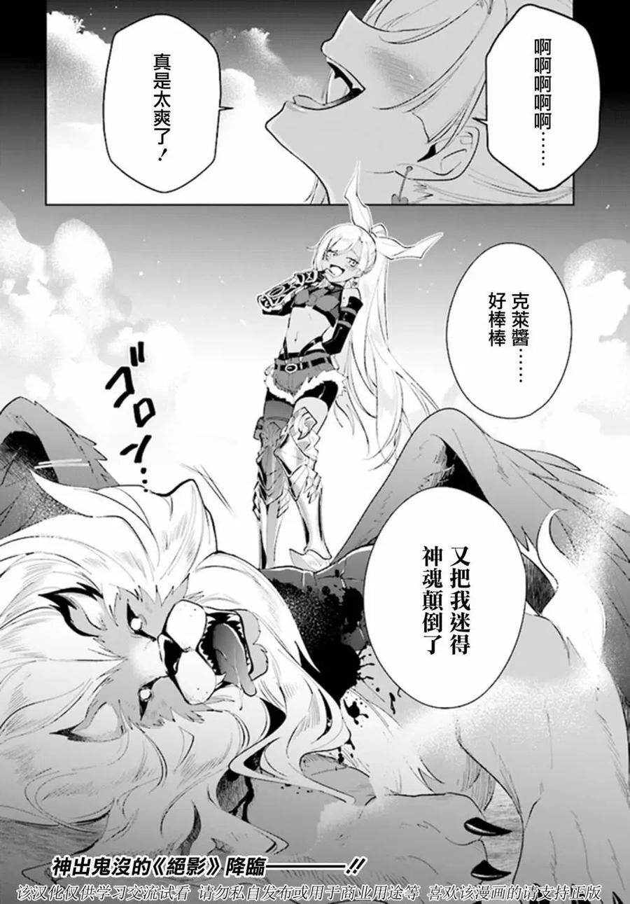 叹息的亡灵好想隐退-最弱猎手的最强队伍养成术- 第29话 第35页