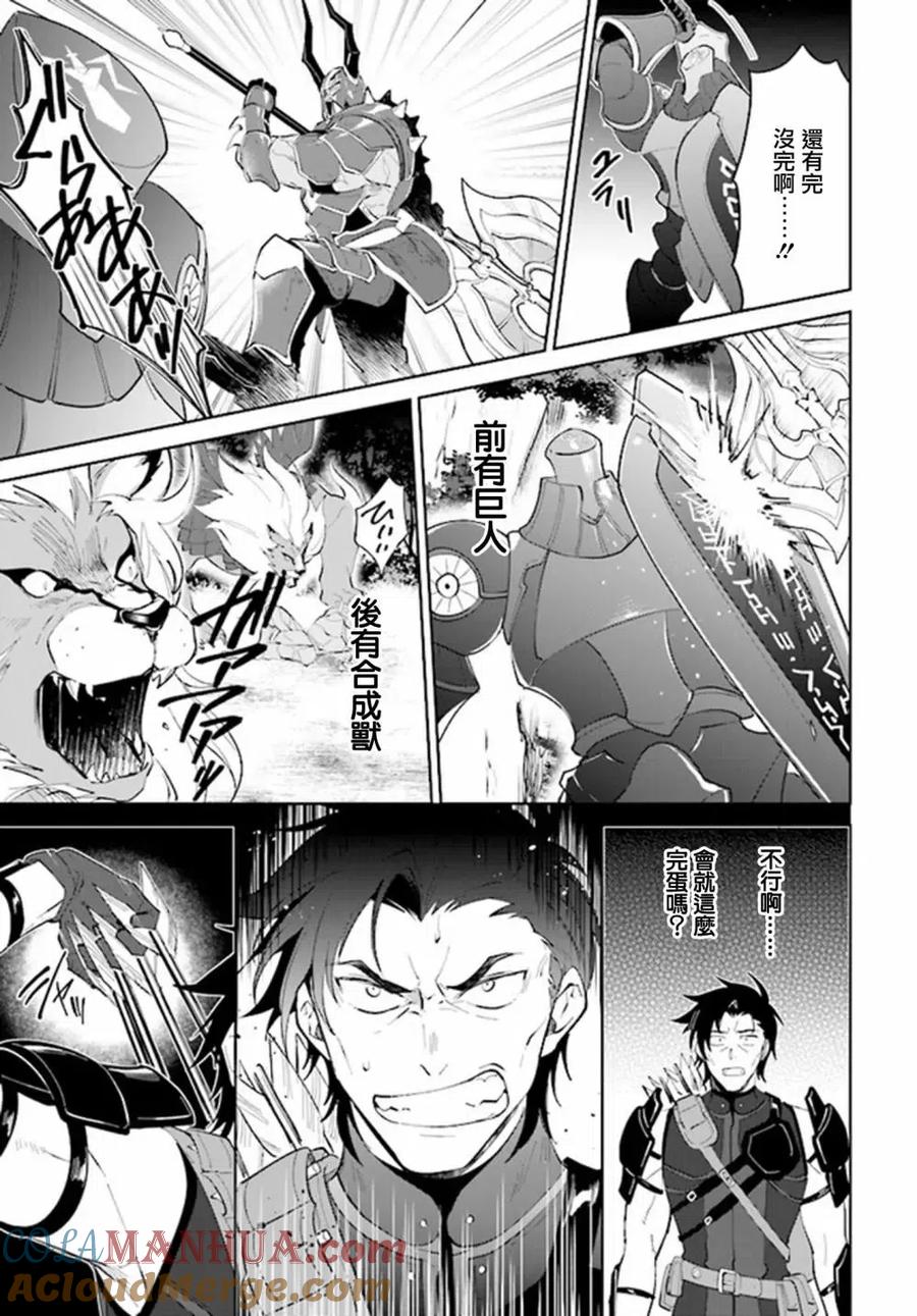 叹息的亡灵好想隐退-最弱猎手的最强队伍养成术- 第29话 第32页