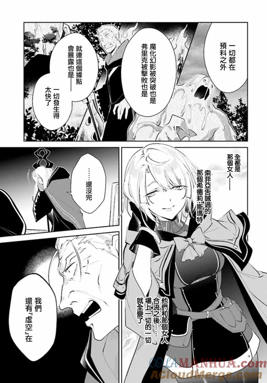 叹息的亡灵好想隐退-最弱猎手的最强队伍养成术- 第29话 第26页