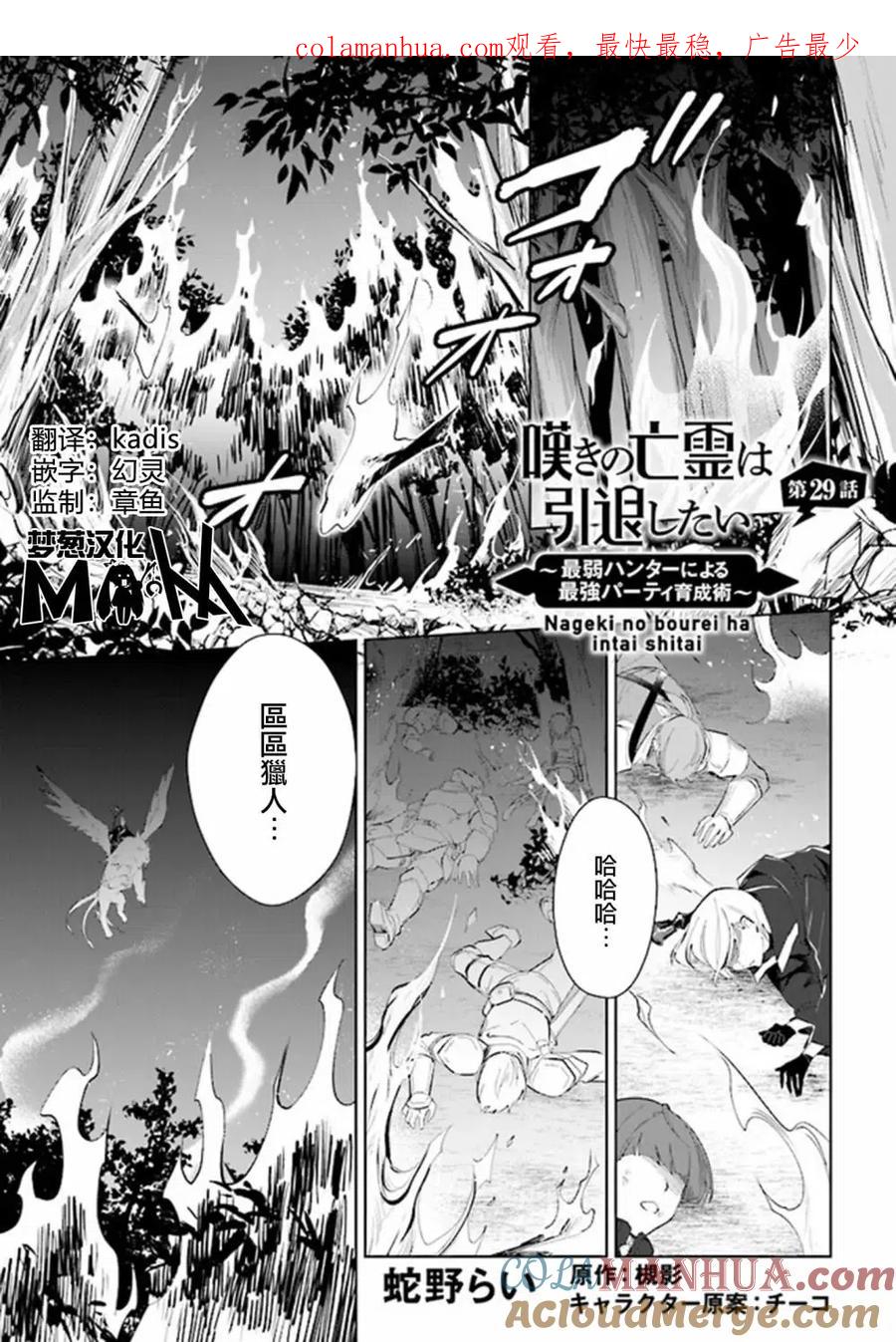 叹息的亡灵好想隐退-最弱猎手的最强队伍养成术- 第29话 第1页