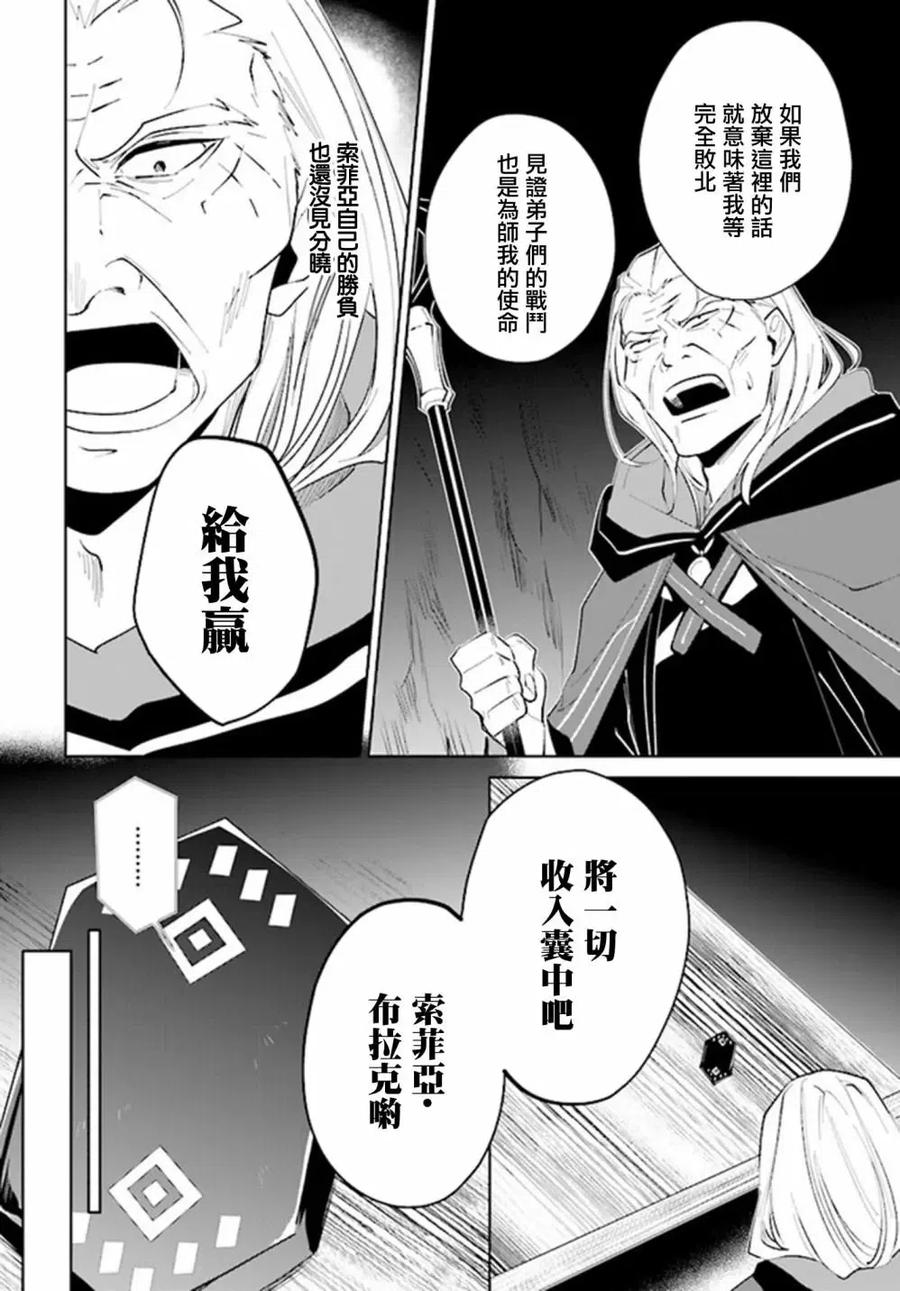 叹息的亡灵好想隐退-最弱猎手的最强队伍养成术- 第29话 第27页