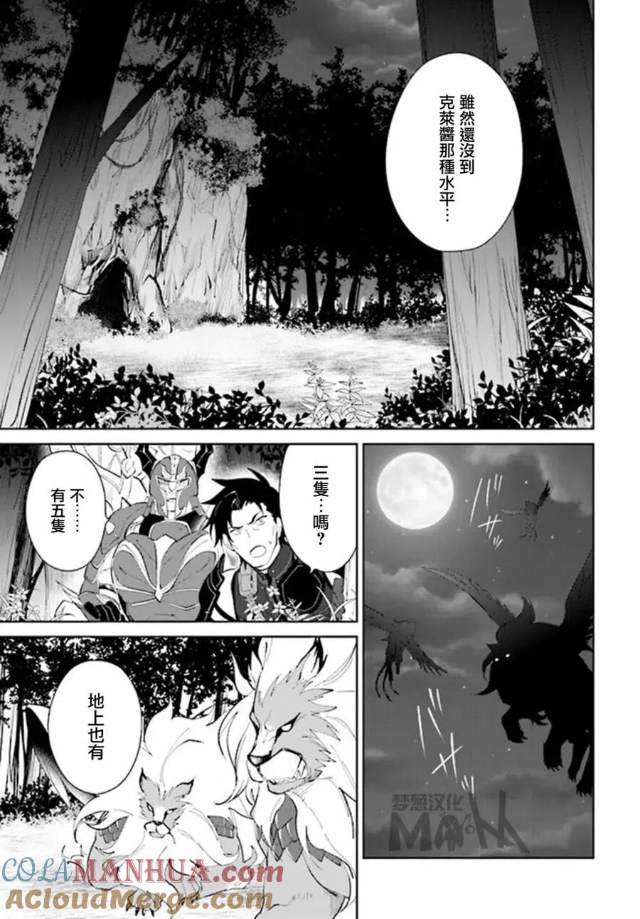 叹息的亡灵好想隐退-最弱猎手的最强队伍养成术- 第29话 第20页