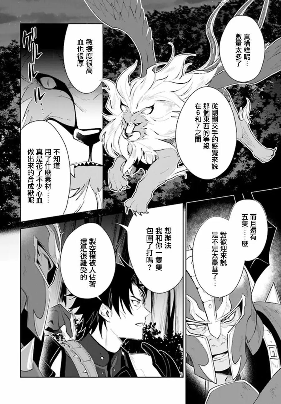 叹息的亡灵好想隐退-最弱猎手的最强队伍养成术- 第29话 第21页