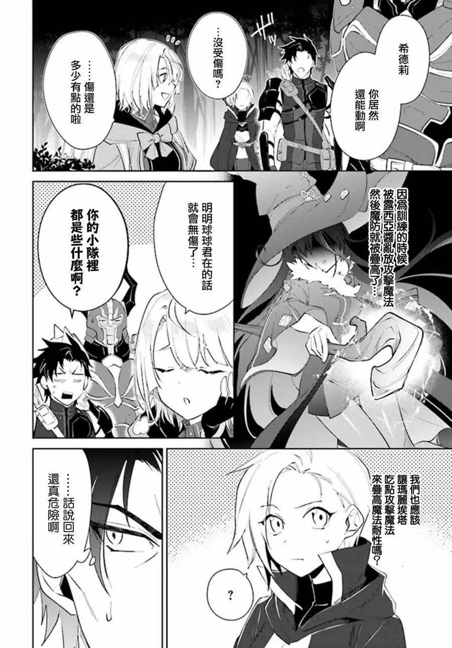 叹息的亡灵好想隐退-最弱猎手的最强队伍养成术- 第29话 第15页