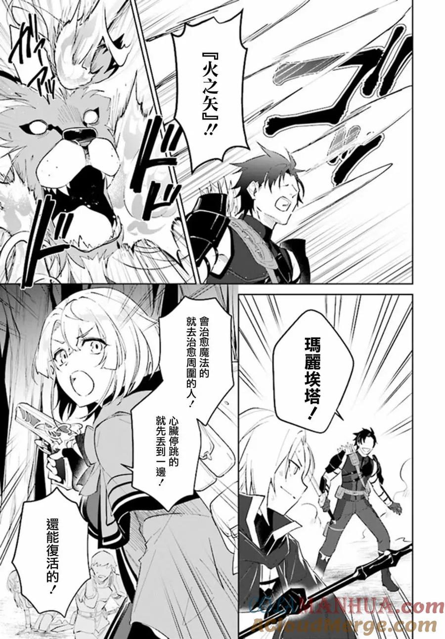 叹息的亡灵好想隐退-最弱猎手的最强队伍养成术- 第29话 第12页