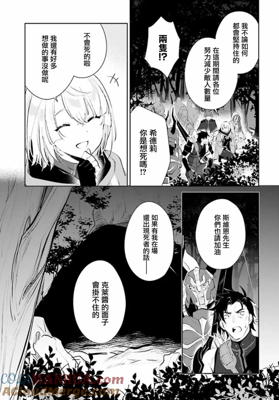 叹息的亡灵好想隐退-最弱猎手的最强队伍养成术- 第29话 第24页