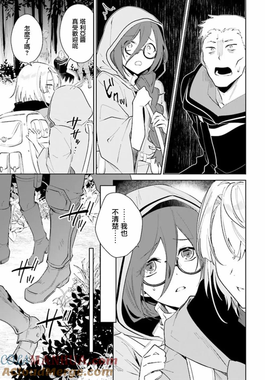 叹息的亡灵好想隐退-最弱猎手的最强队伍养成术- 第29话 第18页