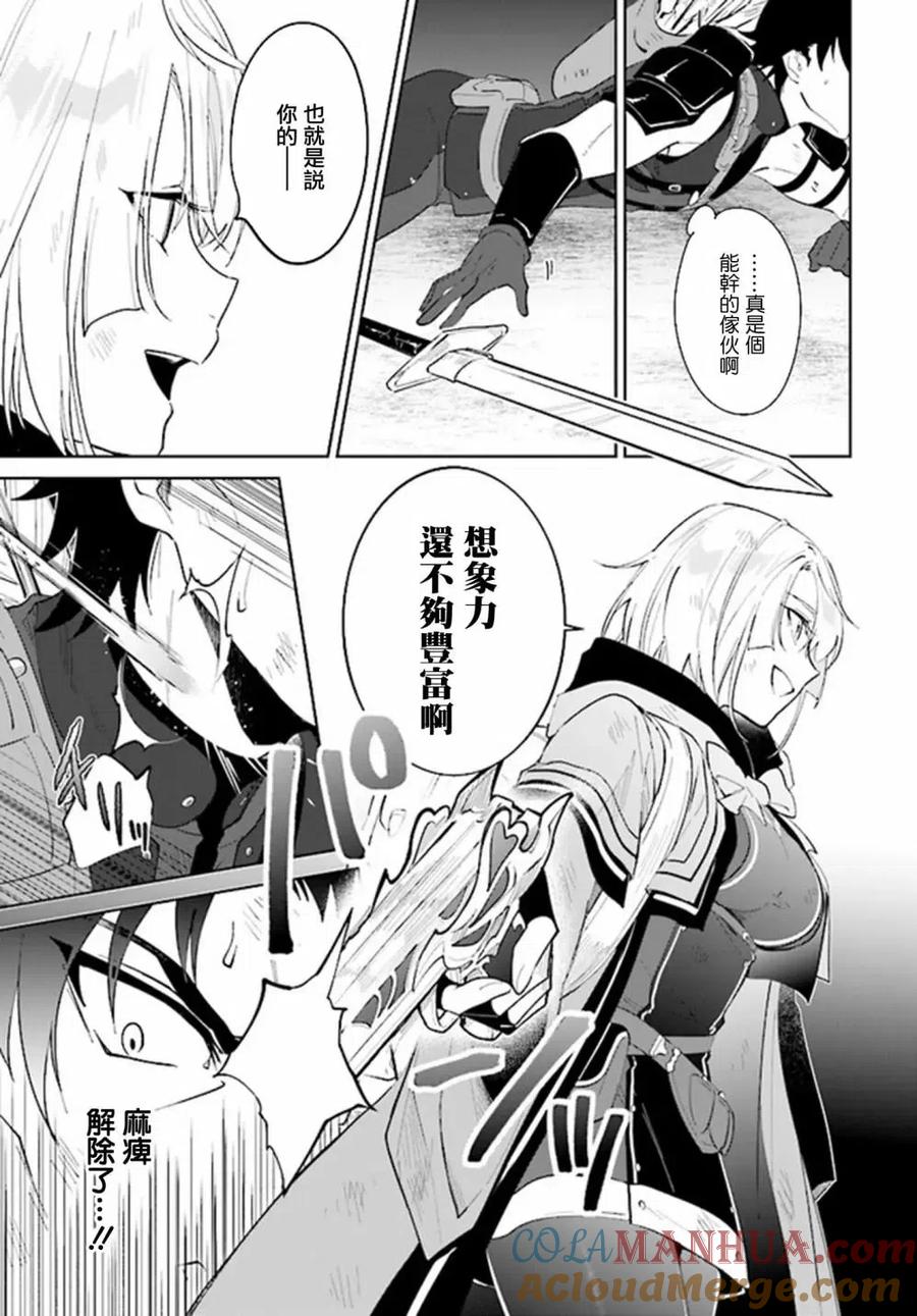 叹息的亡灵好想隐退-最弱猎手的最强队伍养成术- 第29话 第8页