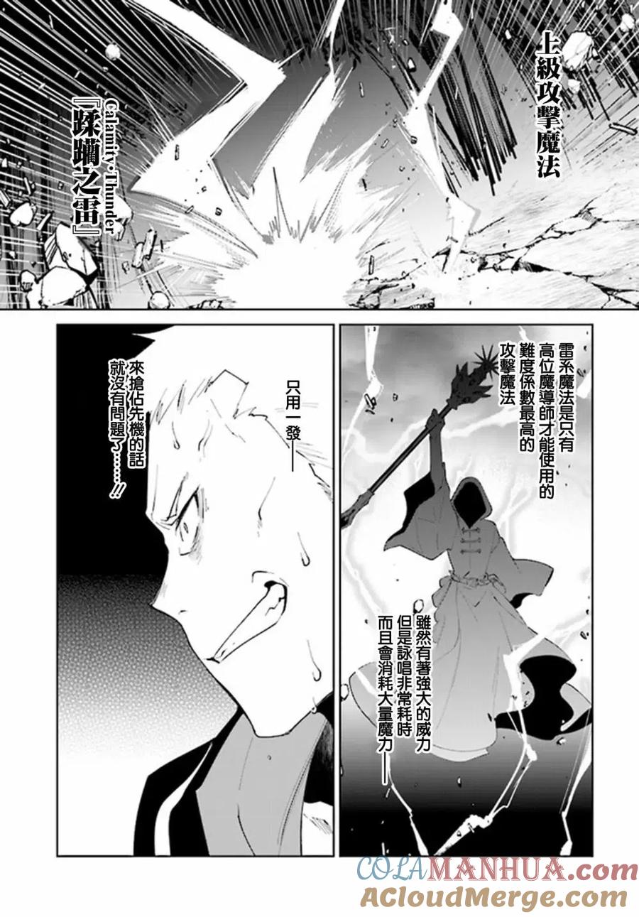 叹息的亡灵好想隐退-最弱猎手的最强队伍养成术- 第29话 第2页