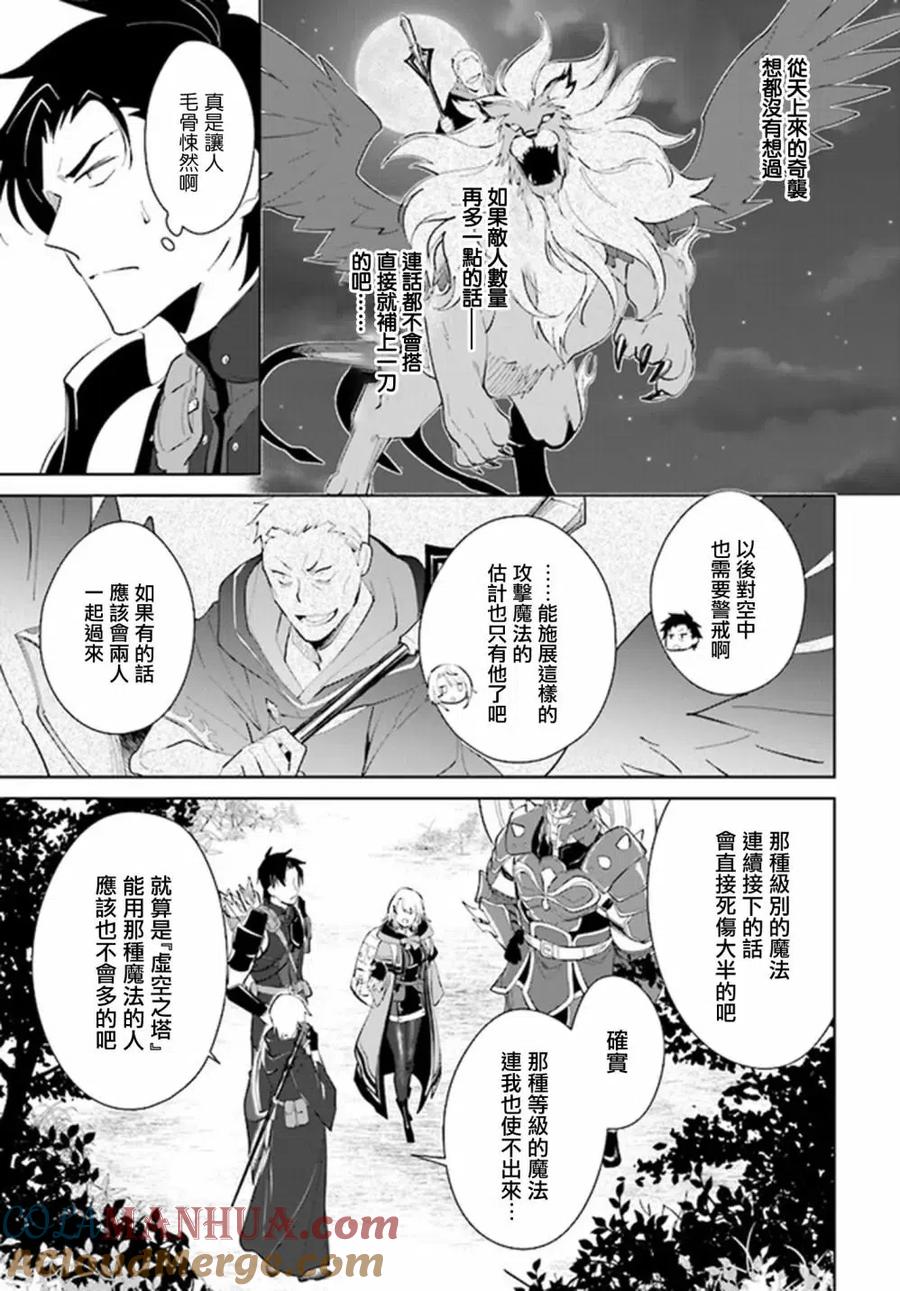 叹息的亡灵好想隐退-最弱猎手的最强队伍养成术- 第29话 第16页