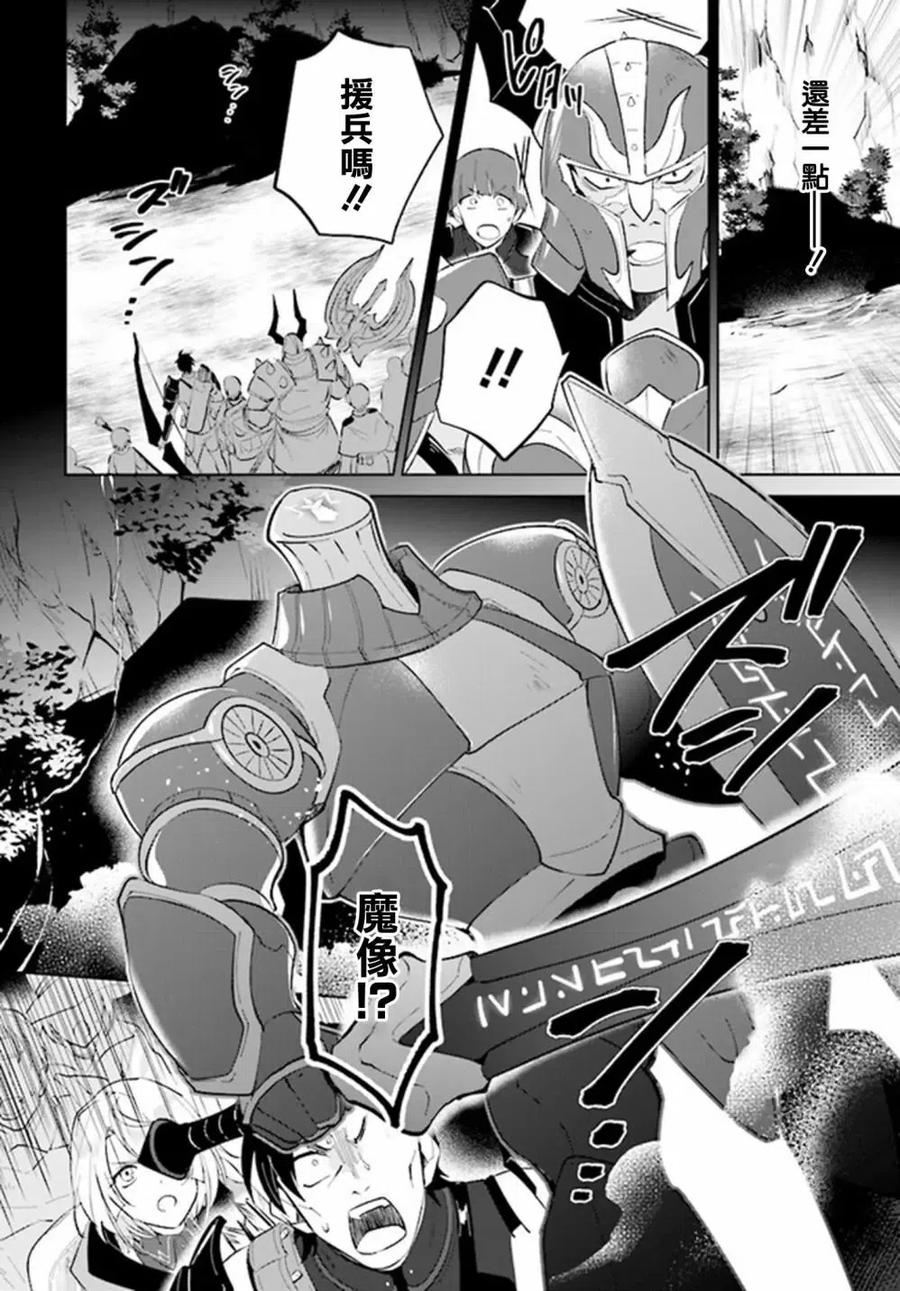 叹息的亡灵好想隐退-最弱猎手的最强队伍养成术- 第29话 第31页