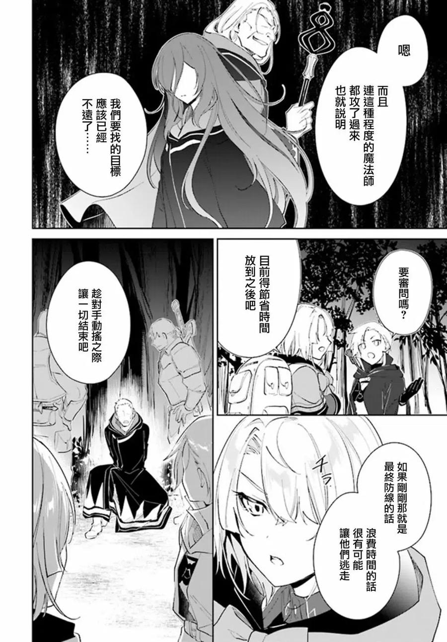 叹息的亡灵好想隐退-最弱猎手的最强队伍养成术- 第29话 第17页