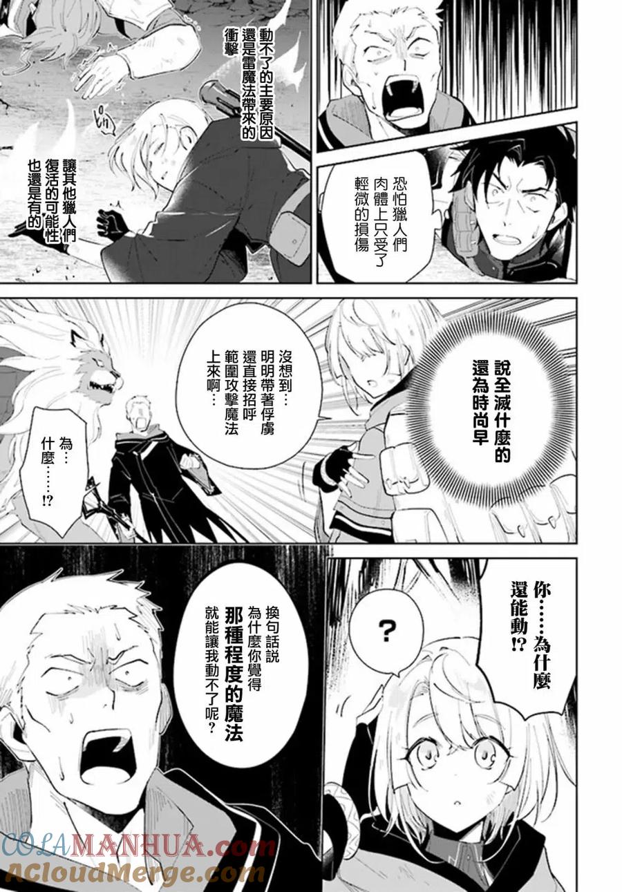 叹息的亡灵好想隐退-最弱猎手的最强队伍养成术- 第29话 第6页