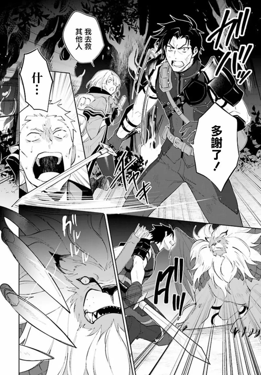 叹息的亡灵好想隐退-最弱猎手的最强队伍养成术- 第29话 第9页