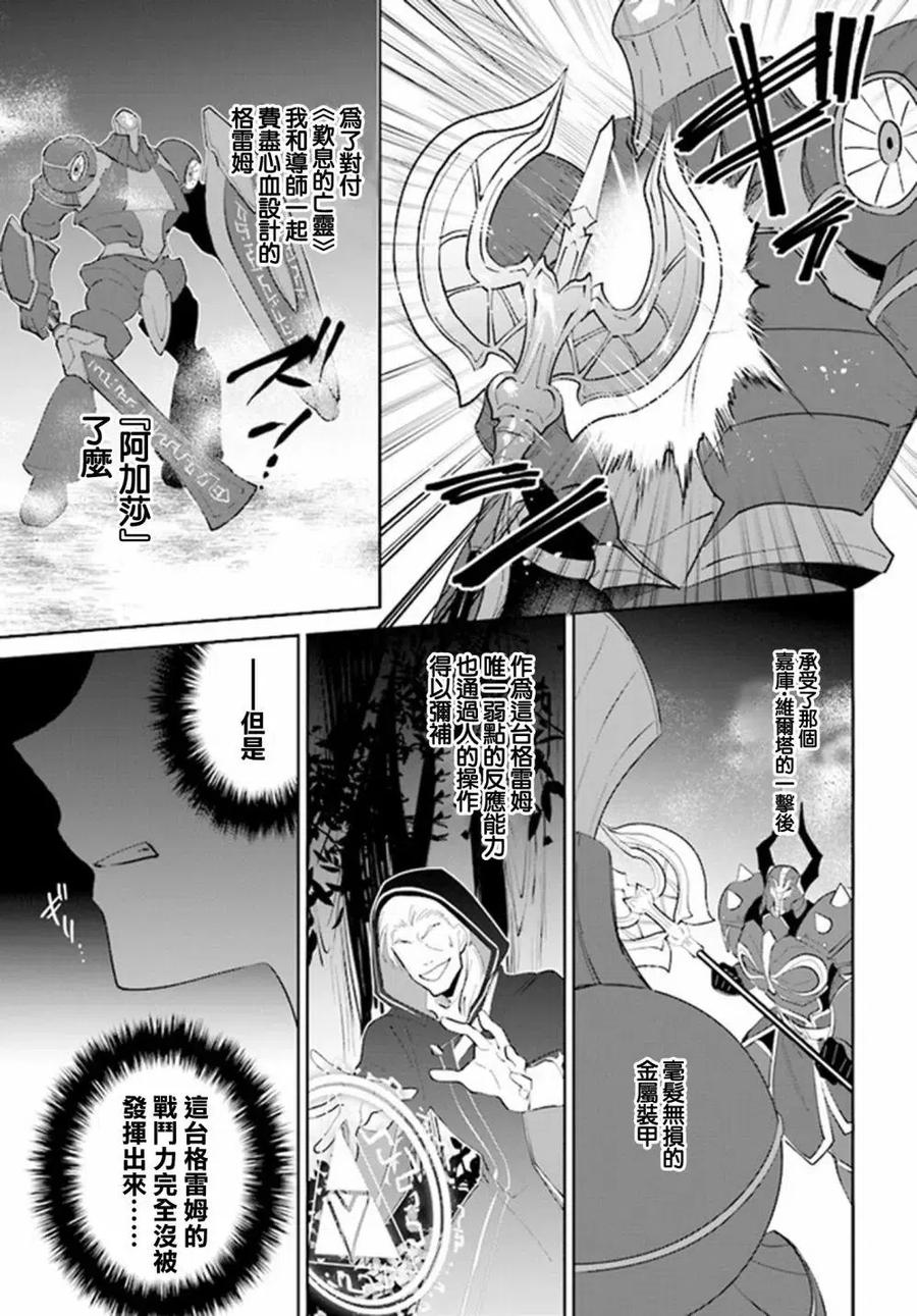 叹息的亡灵好想隐退-最弱猎手的最强队伍养成术- 第30话 第16页