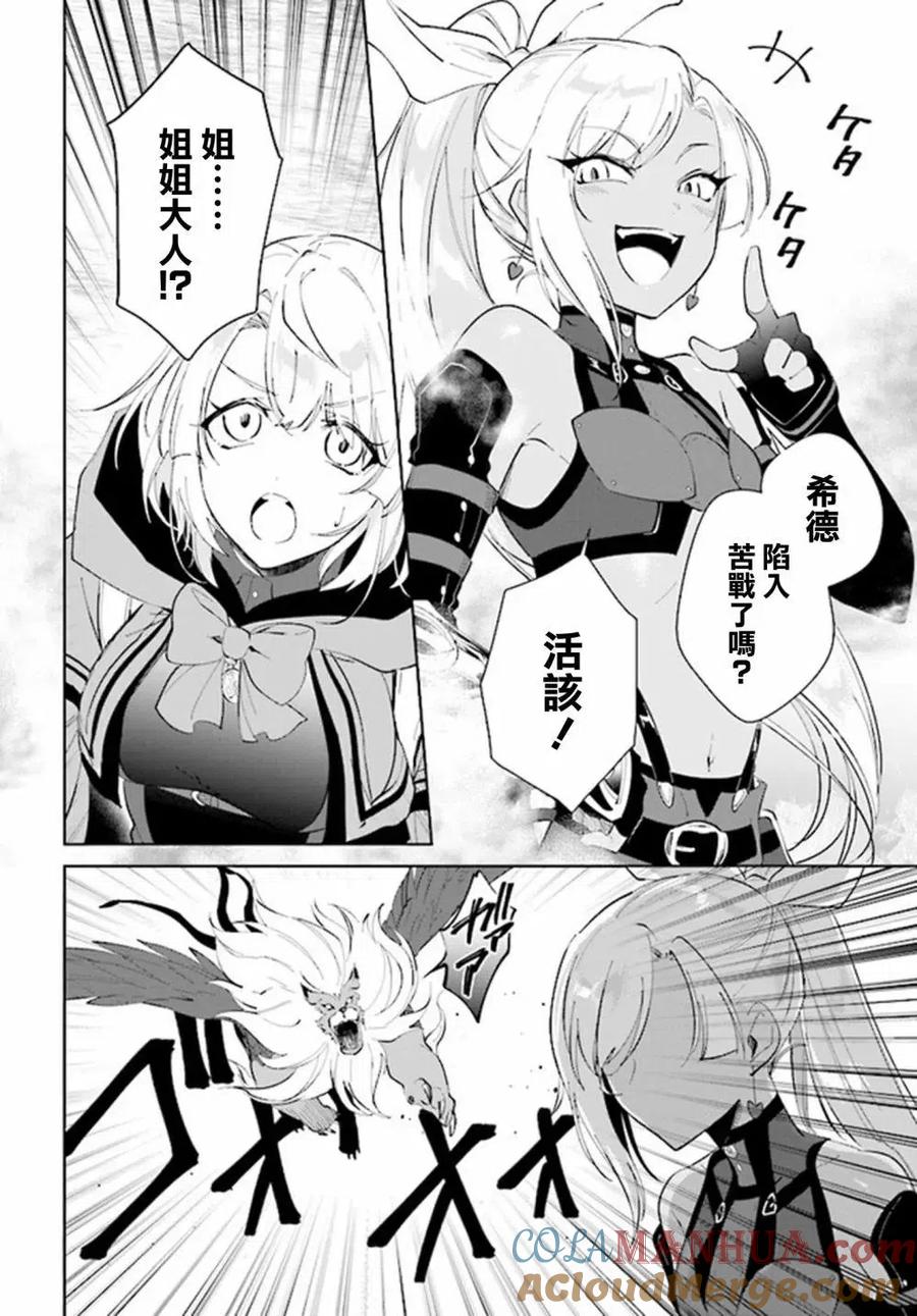 叹息的亡灵好想隐退-最弱猎手的最强队伍养成术- 第30话 第7页