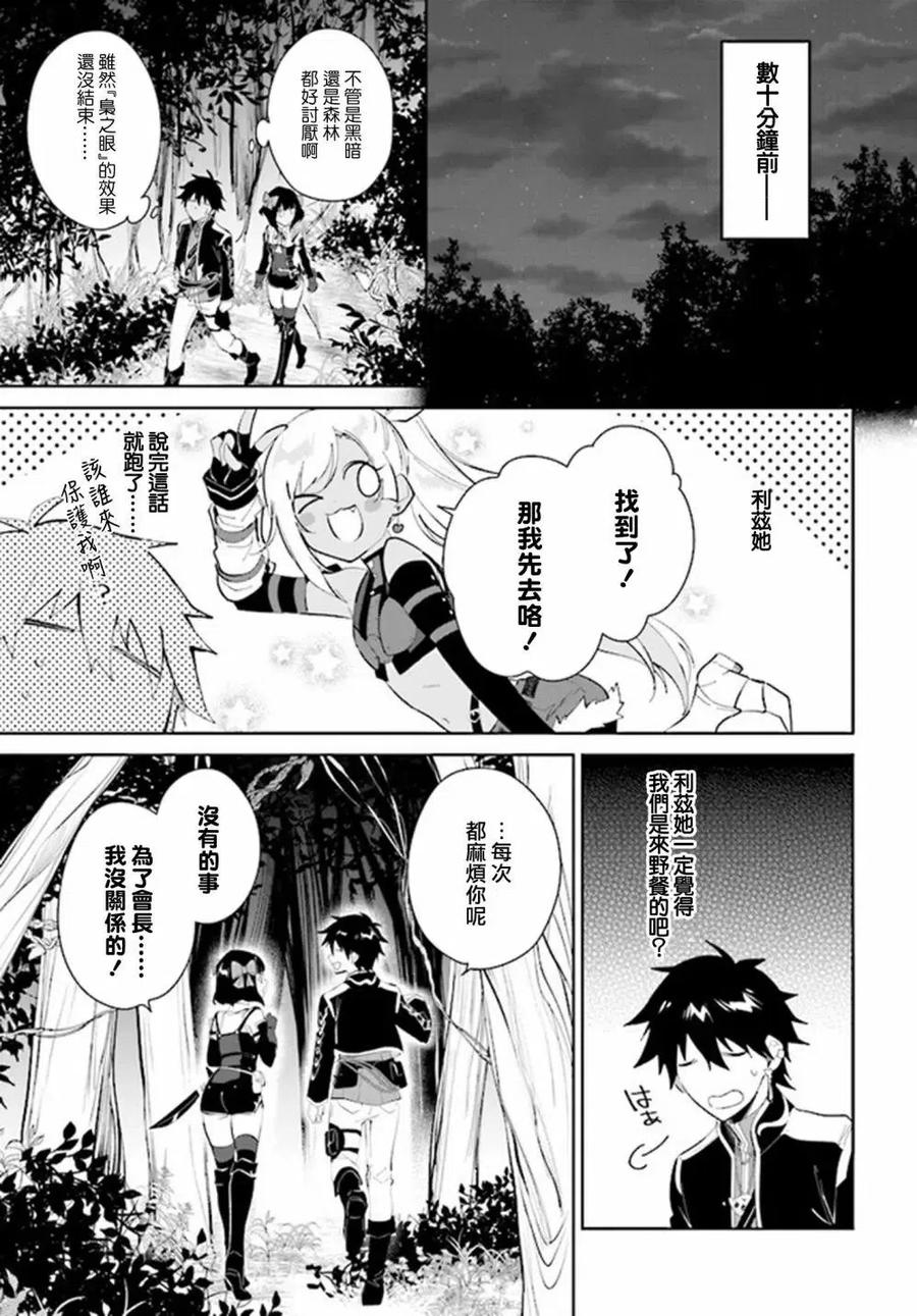 叹息的亡灵好想隐退-最弱猎手的最强队伍养成术- 第30话 第2页