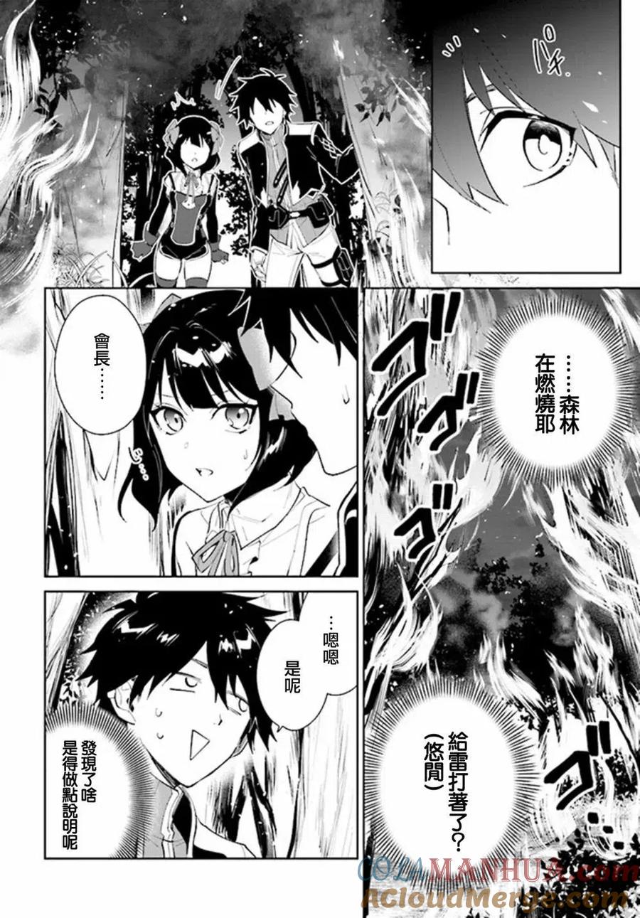 叹息的亡灵好想隐退-最弱猎手的最强队伍养成术- 第30话 第3页