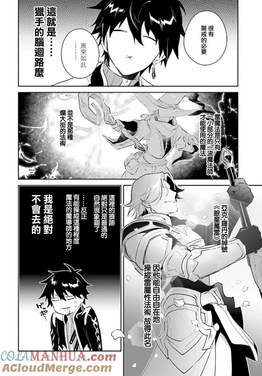 叹息的亡灵好想隐退-最弱猎手的最强队伍养成术- 第30话 第5页