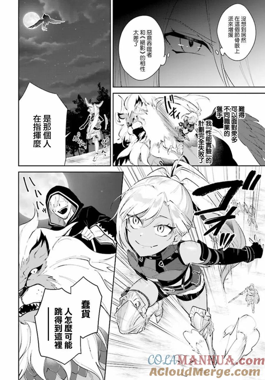 叹息的亡灵好想隐退-最弱猎手的最强队伍养成术- 第30话 第13页