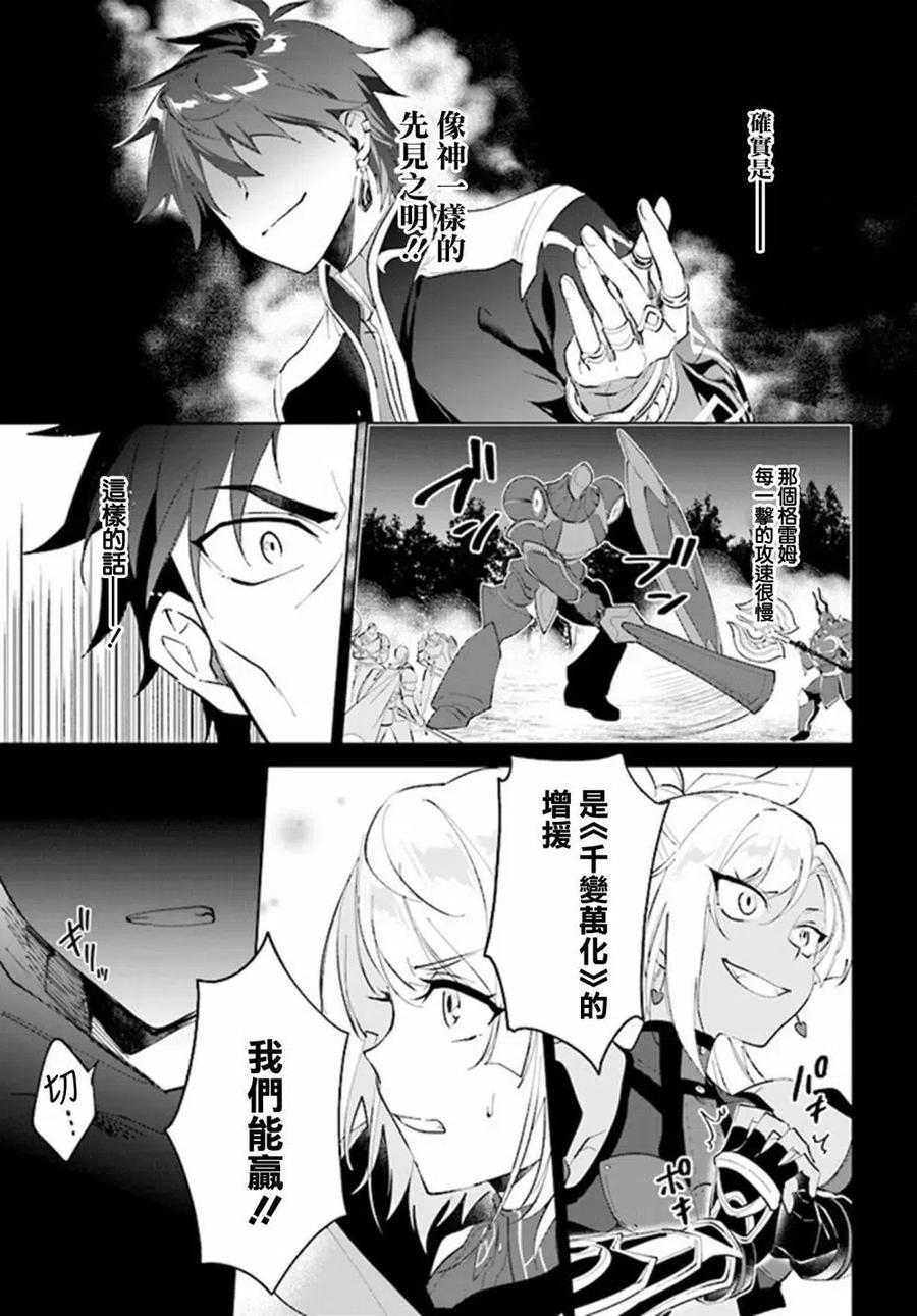 叹息的亡灵好想隐退-最弱猎手的最强队伍养成术- 第30话 第12页