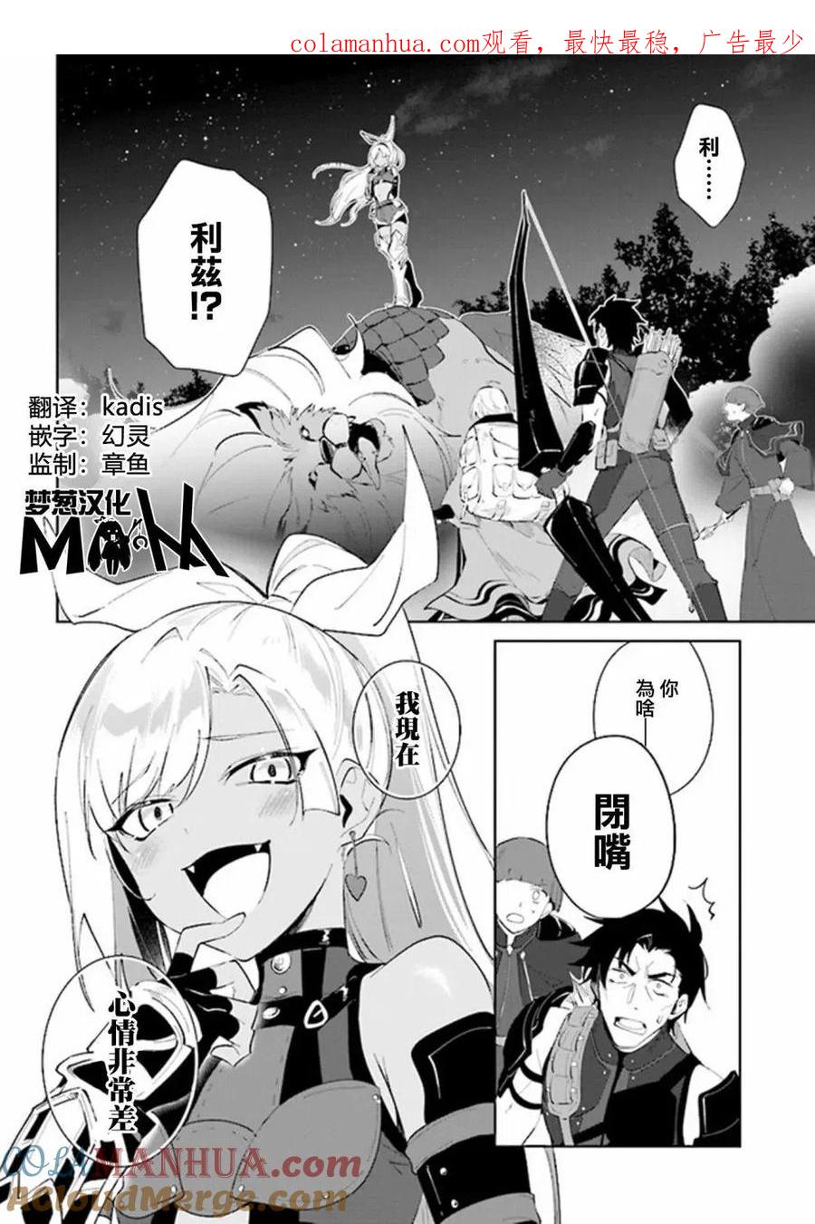 叹息的亡灵好想隐退-最弱猎手的最强队伍养成术- 第30话 第1页