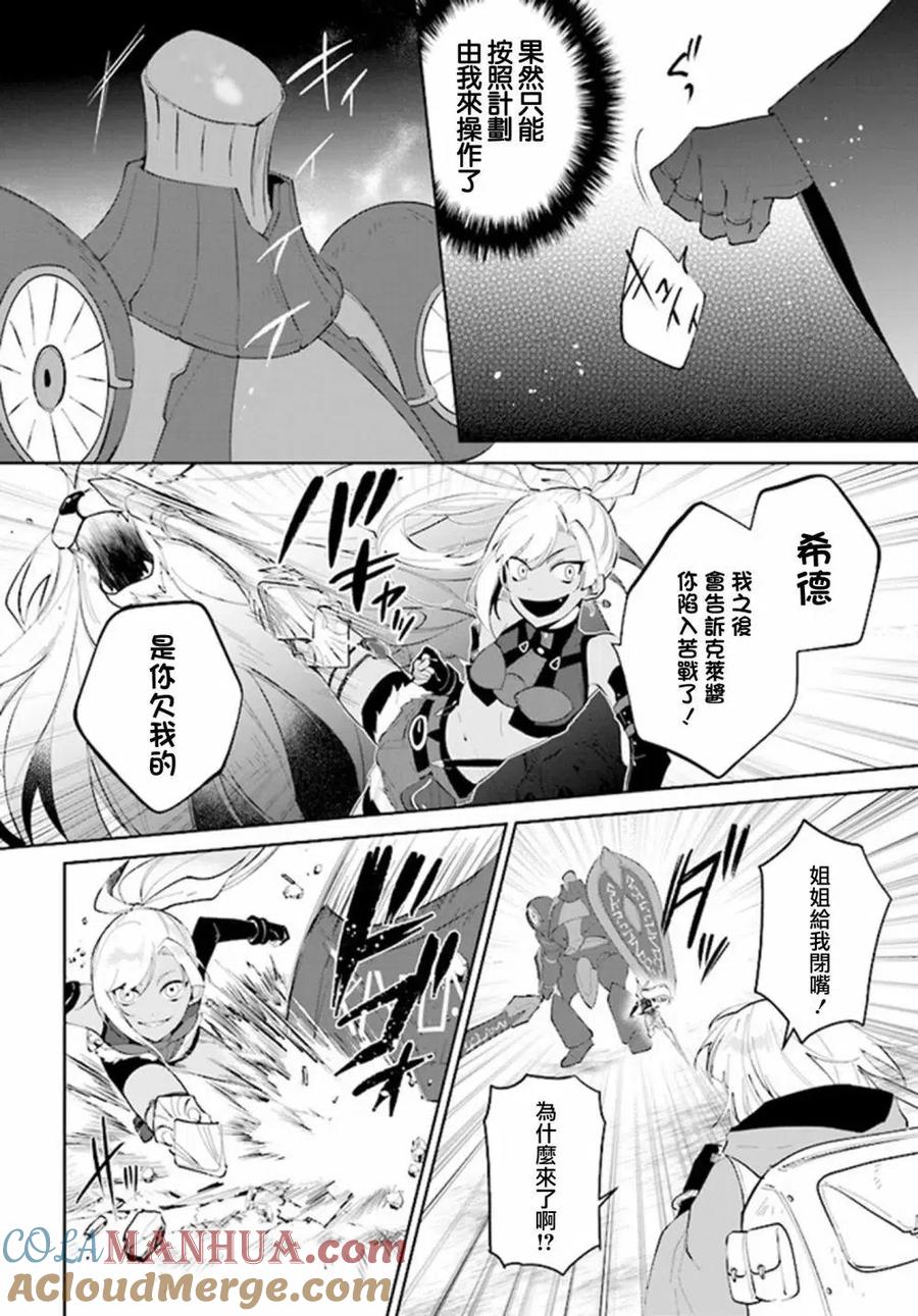 叹息的亡灵好想隐退-最弱猎手的最强队伍养成术- 第30话 第17页