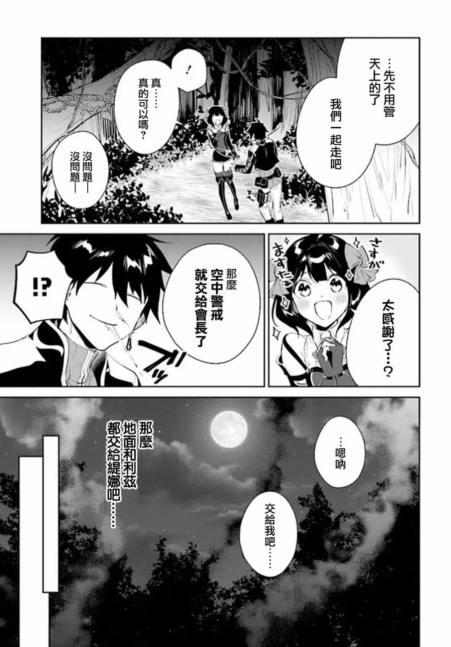 叹息的亡灵好想隐退-最弱猎手的最强队伍养成术- 第30话 第6页
