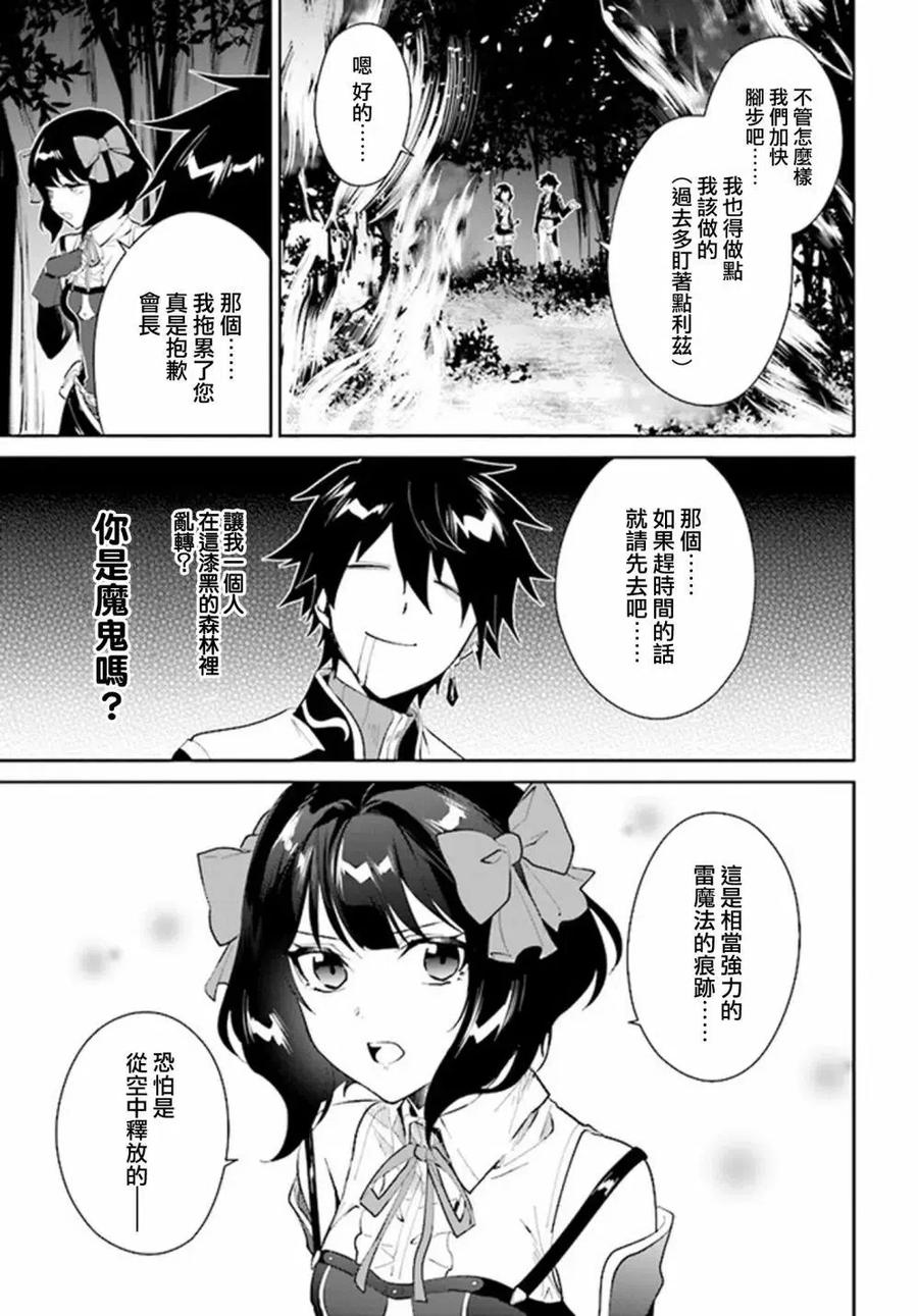 叹息的亡灵好想隐退-最弱猎手的最强队伍养成术- 第30话 第4页