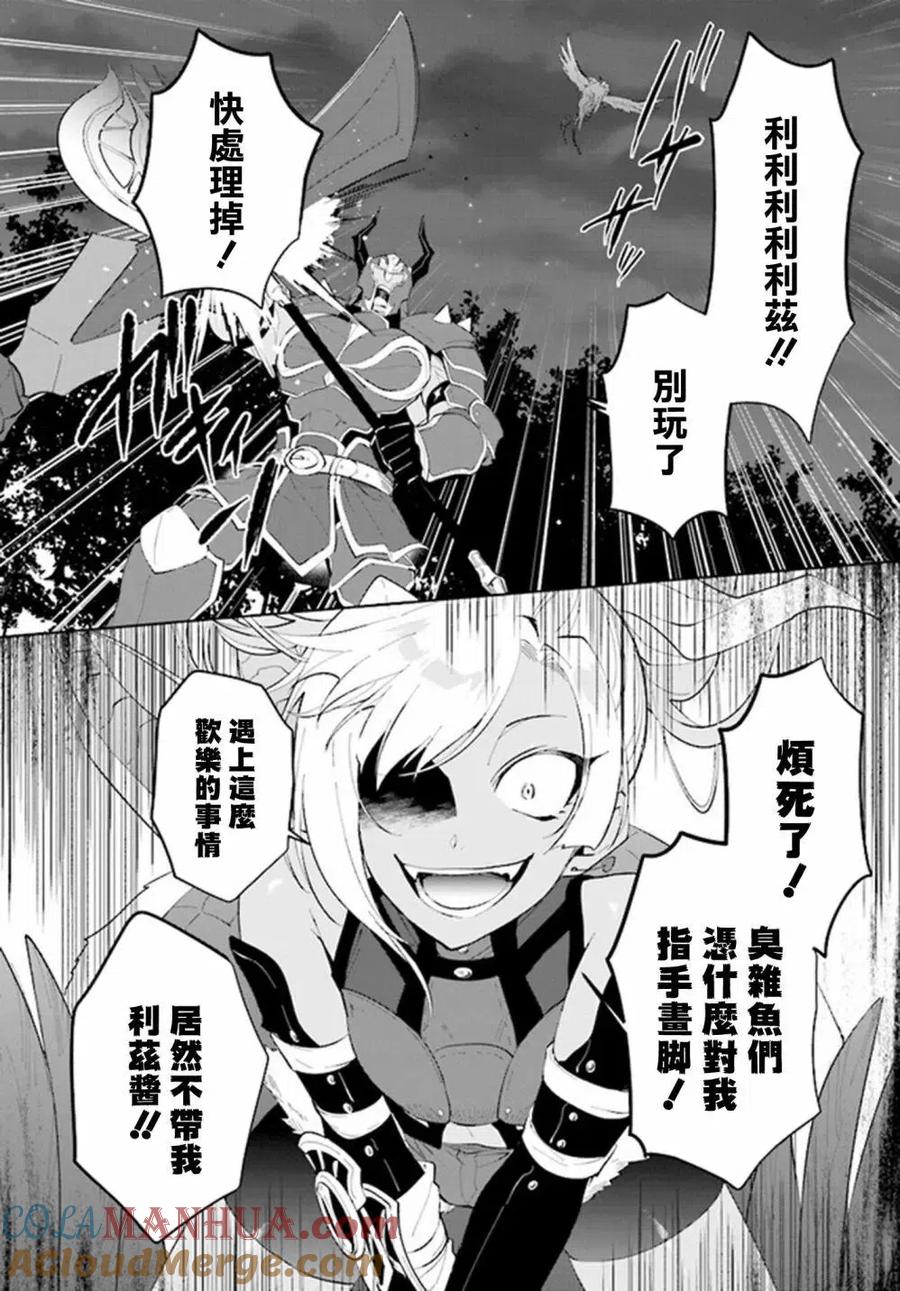叹息的亡灵好想隐退-最弱猎手的最强队伍养成术- 第30话 第9页
