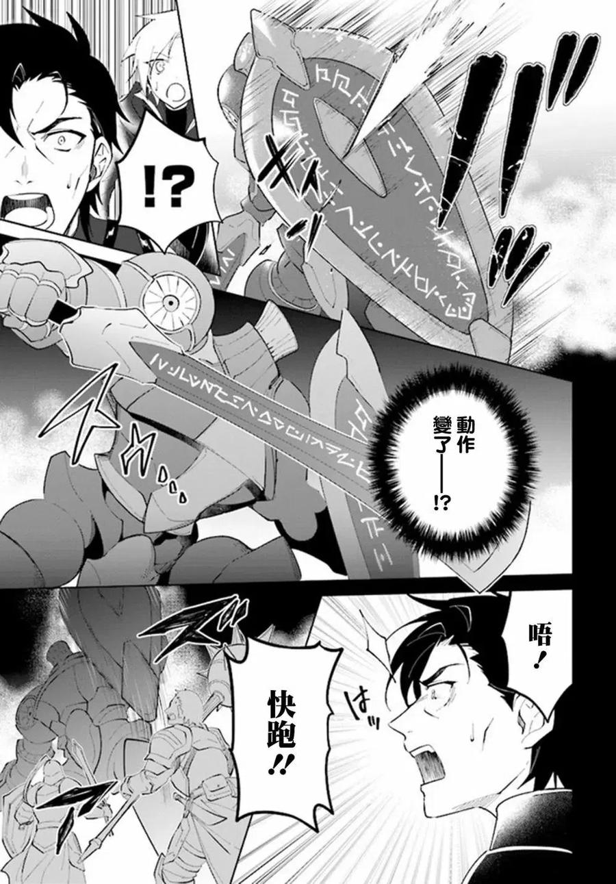 叹息的亡灵好想隐退-最弱猎手的最强队伍养成术- 第30话 第22页