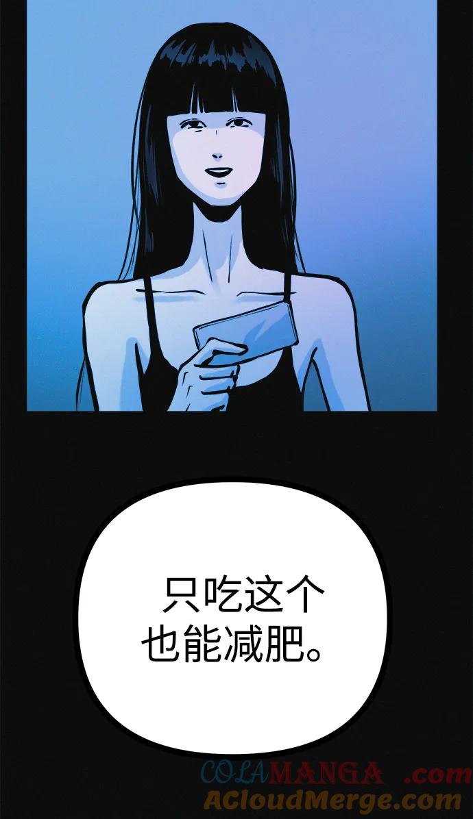 可疑的减肥俱乐部 - 第36话 减肥上瘾 - 第4张图