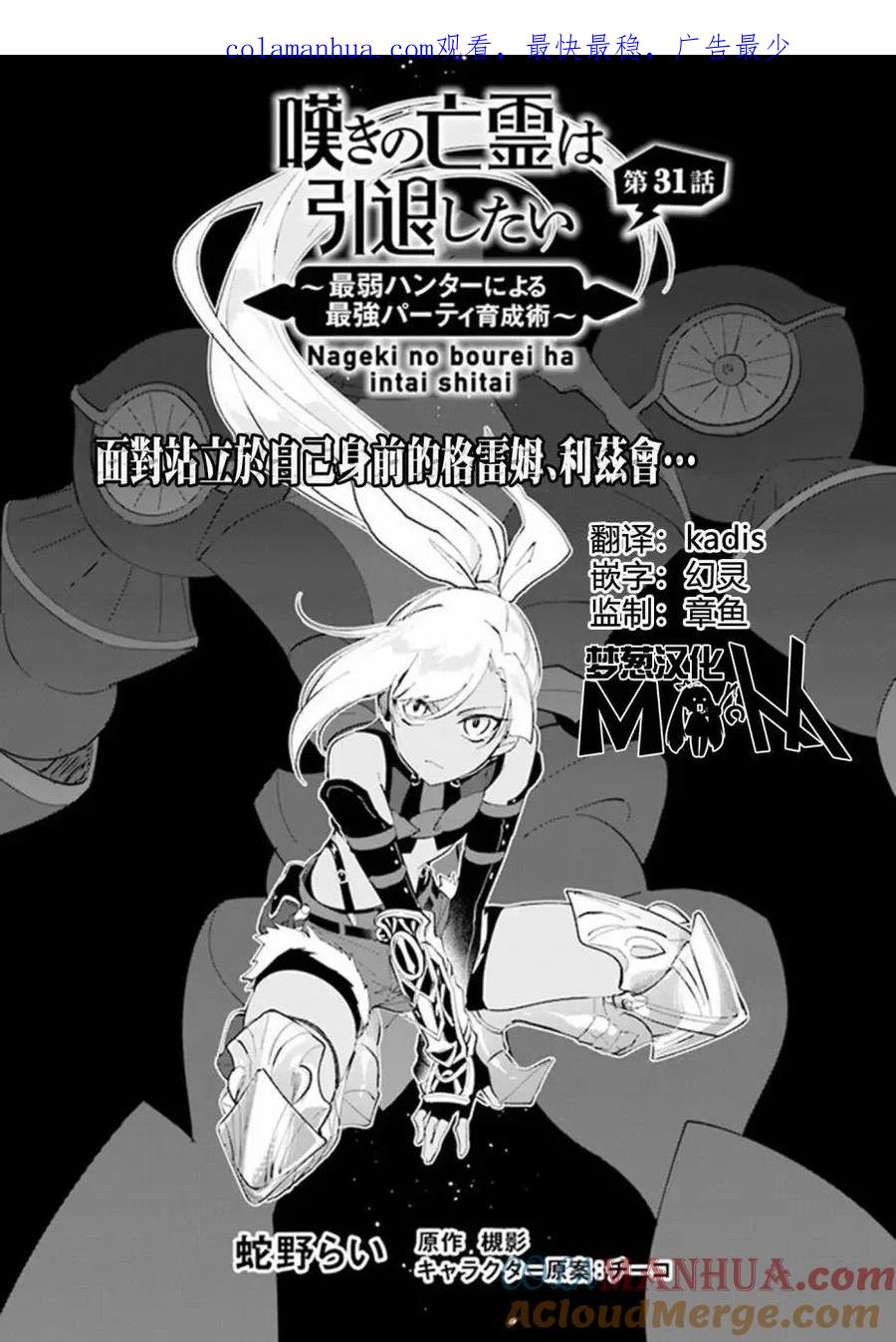 叹息的亡灵好想隐退-最弱猎手的最强队伍养成术- 第31话 第1页