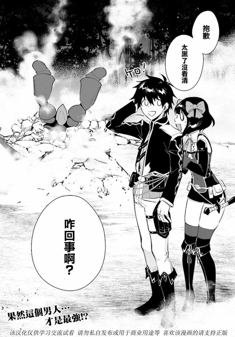 叹息的亡灵好想隐退-最弱猎手的最强队伍养成术- 第31话 第26页