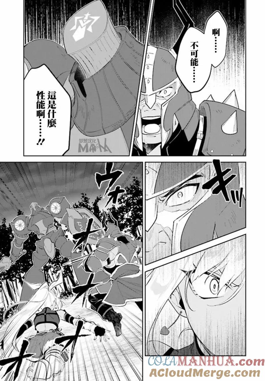 叹息的亡灵好想隐退-最弱猎手的最强队伍养成术- 第31话 第15页