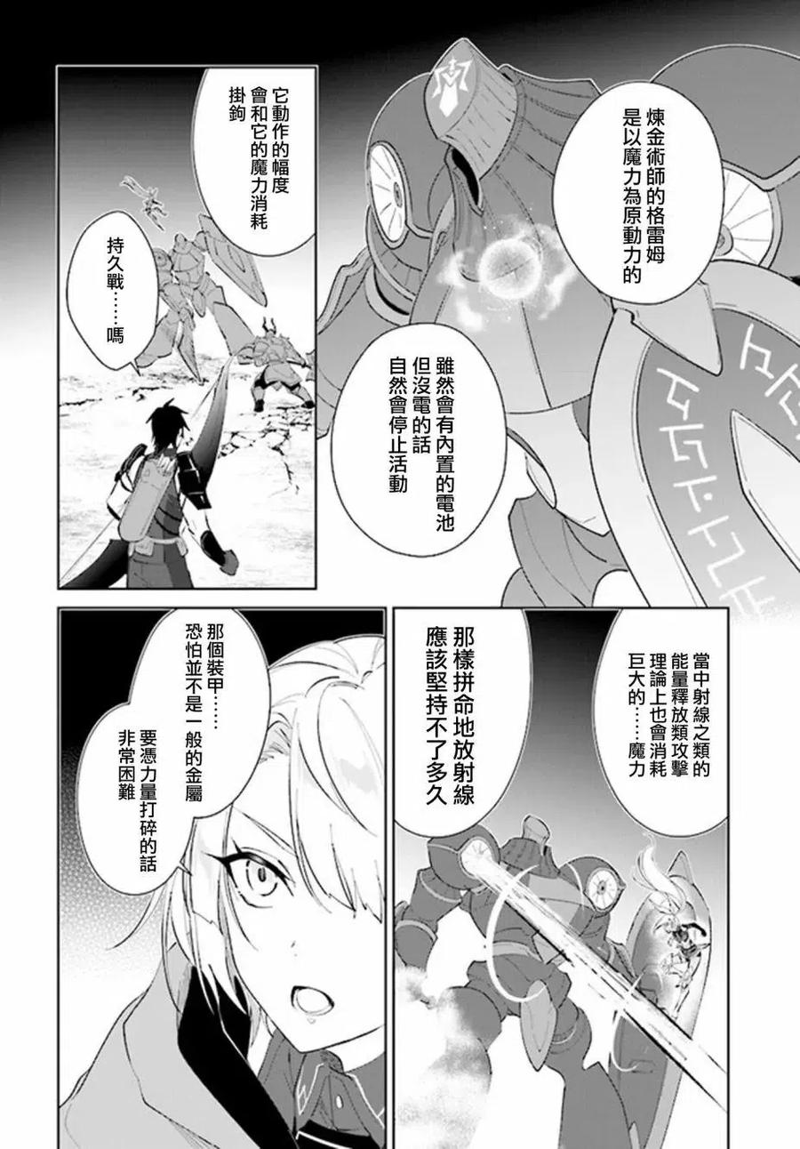 叹息的亡灵好想隐退-最弱猎手的最强队伍养成术- 第31话 第8页