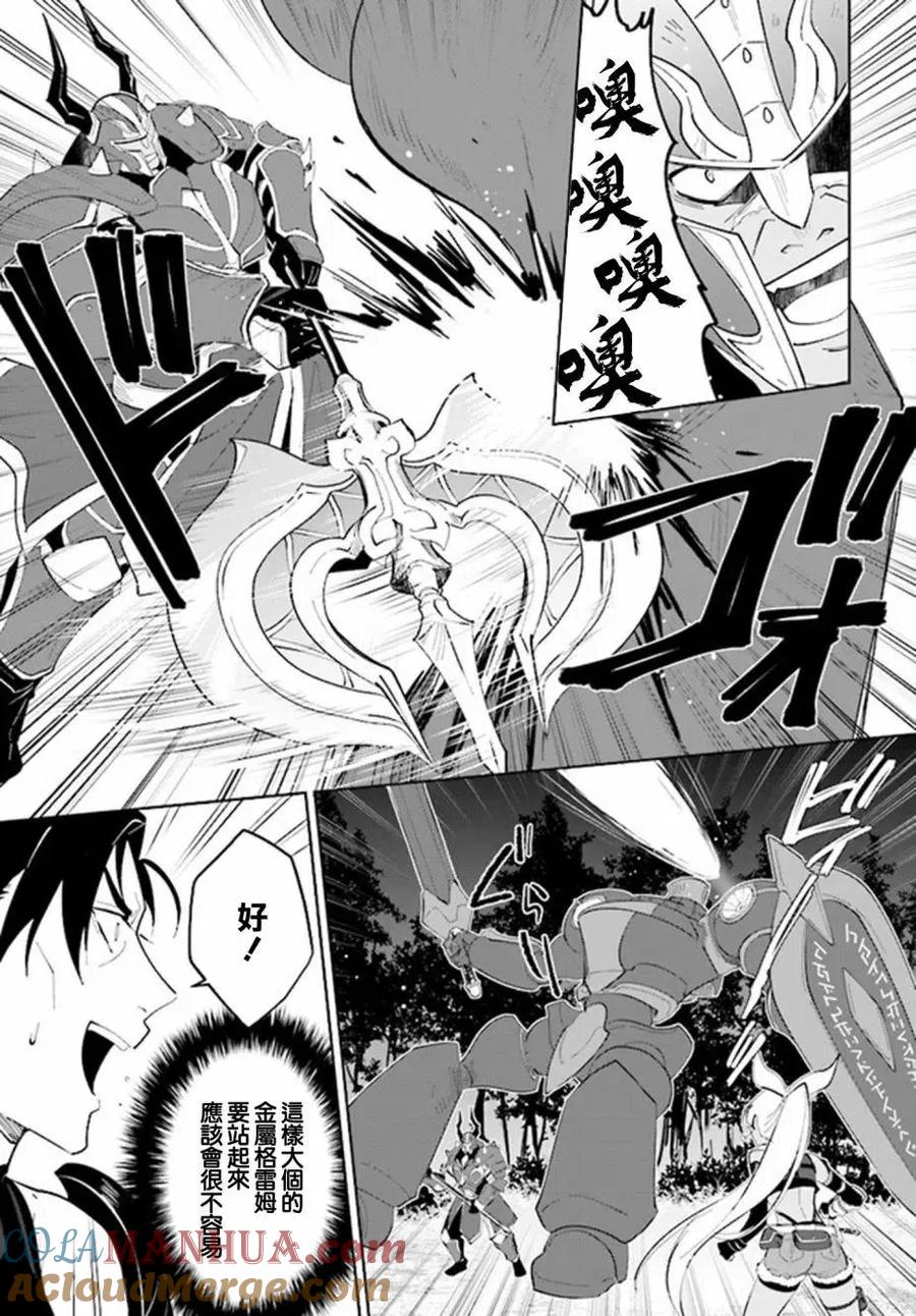 叹息的亡灵好想隐退-最弱猎手的最强队伍养成术- 第31话 第13页