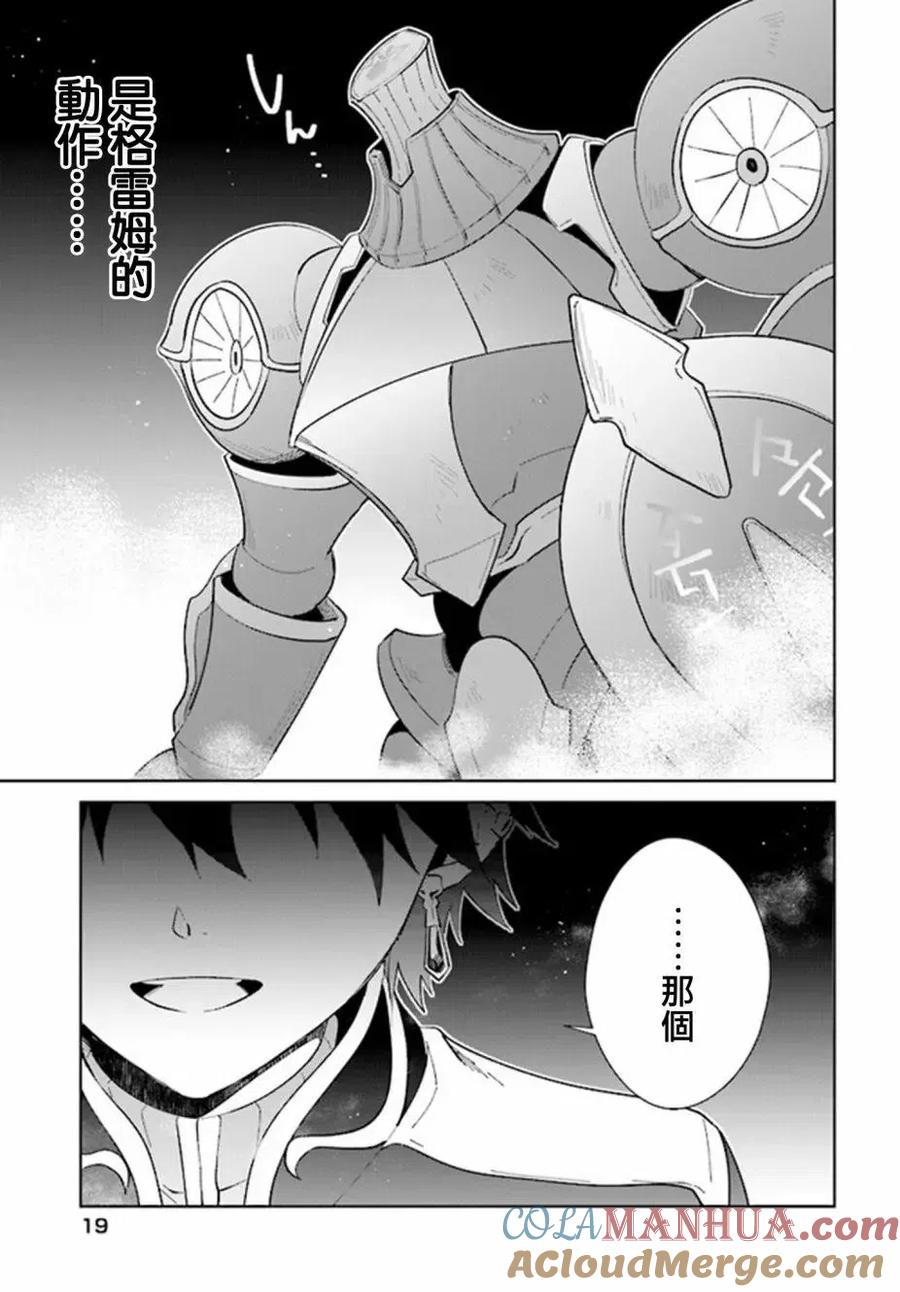 叹息的亡灵好想隐退-最弱猎手的最强队伍养成术- 第31话 第19页