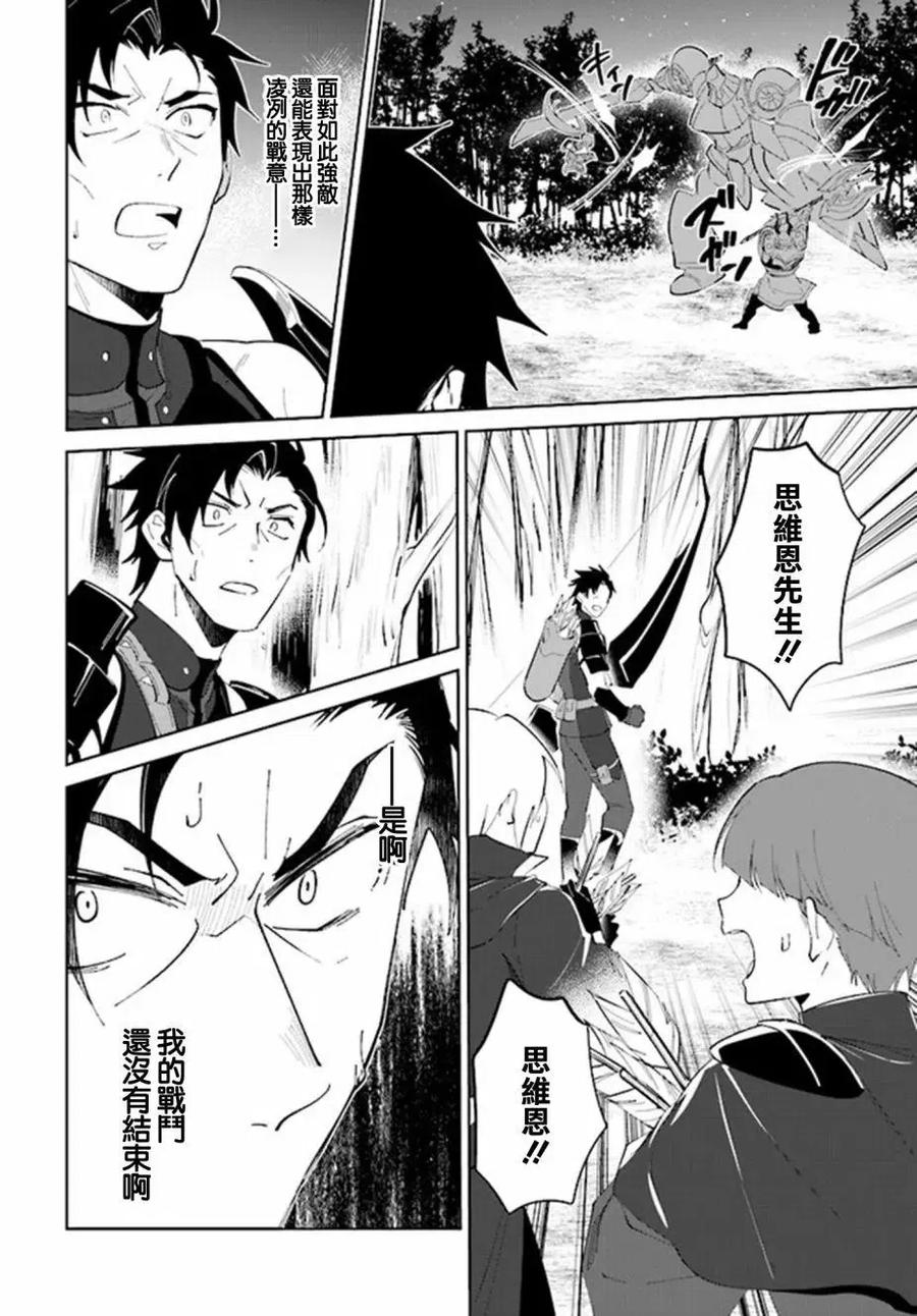 叹息的亡灵好想隐退-最弱猎手的最强队伍养成术- 第31话 第16页