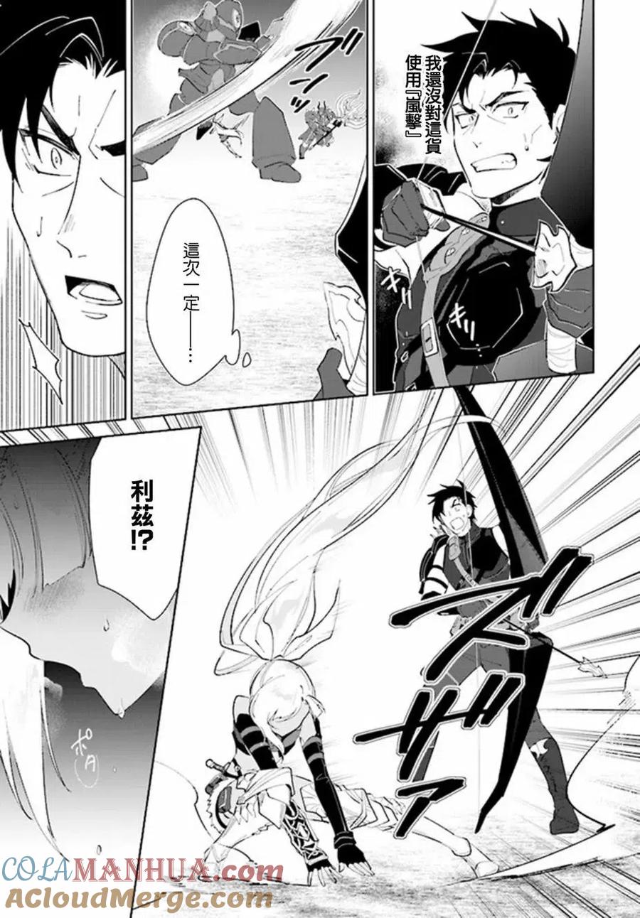 叹息的亡灵好想隐退-最弱猎手的最强队伍养成术- 第31话 第17页
